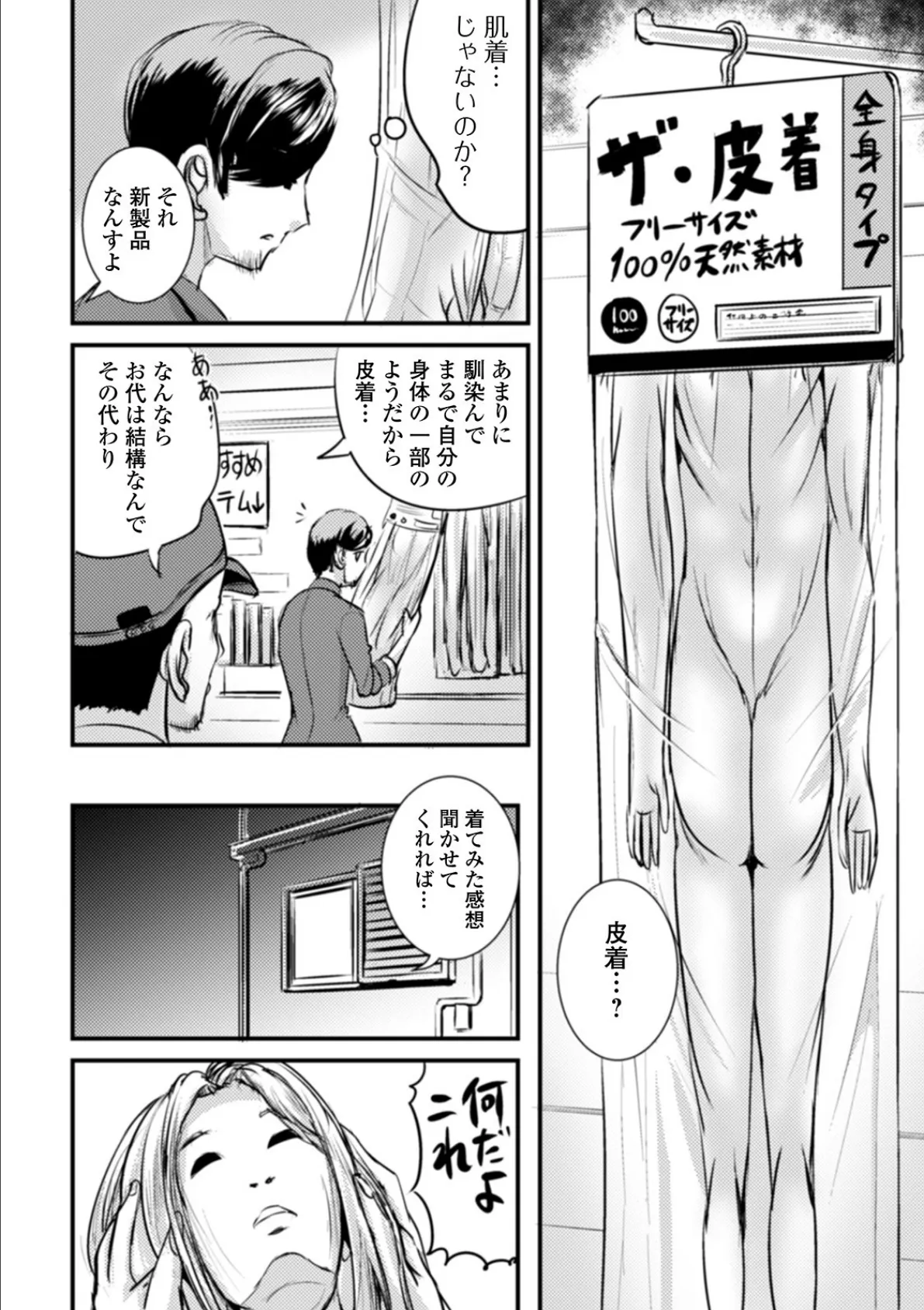 WEB版メスイキ!!にょたいか遊戯 Vol.06 22ページ