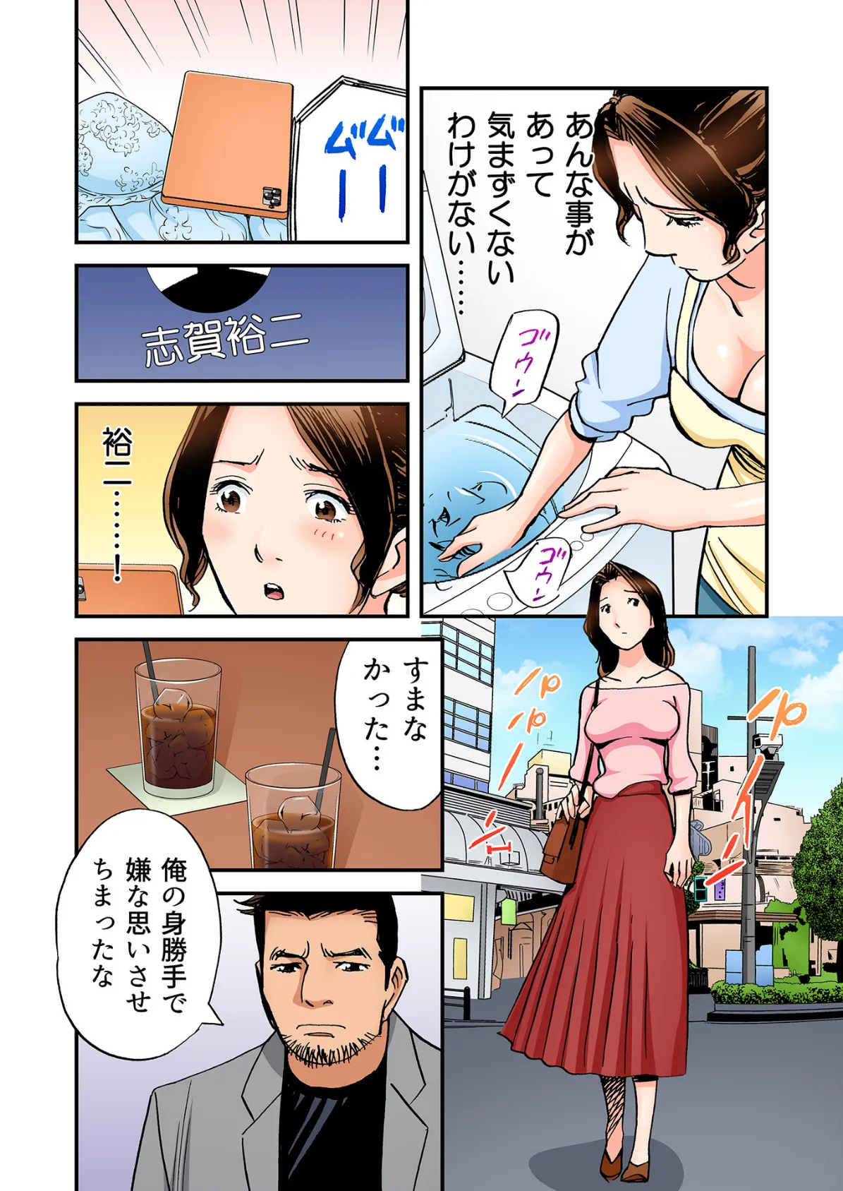 快感エステで婚前不倫SEX〜旦那より私のカラダを知り尽くした男【フルカラー】 (2) 4ページ