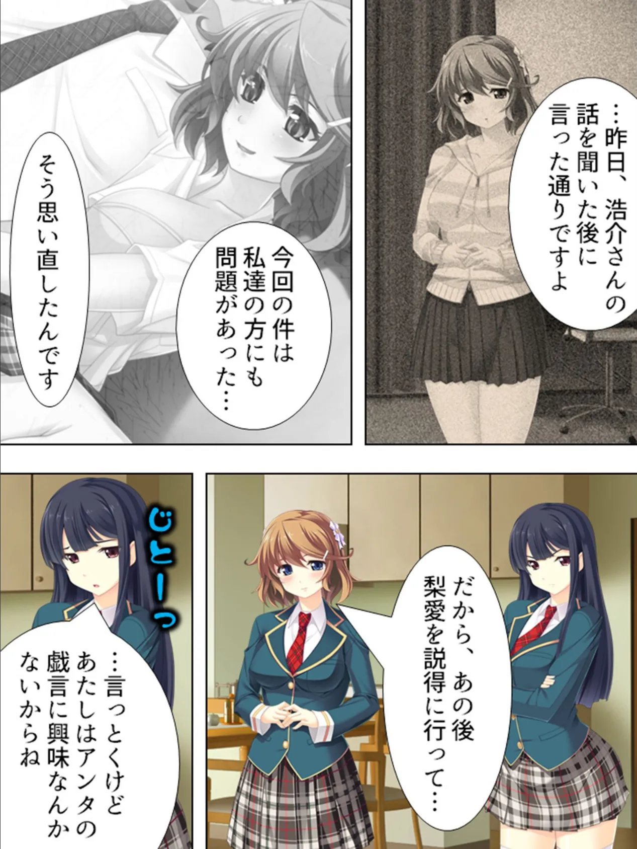 【新装版】義妹 〜妻の身代わり・二人の愛奴〜 (単話) 最終話 6ページ