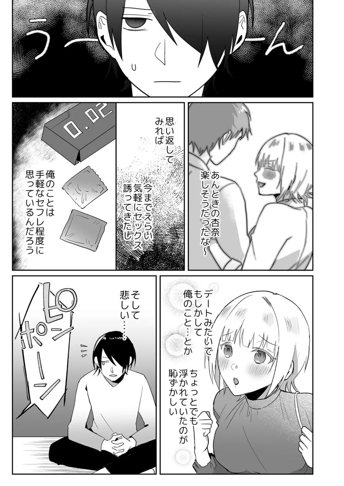 「ただの幼馴染に勃っちゃうんだぁ?」ビッチなあの子と特濃SEX! (2) 3ページ