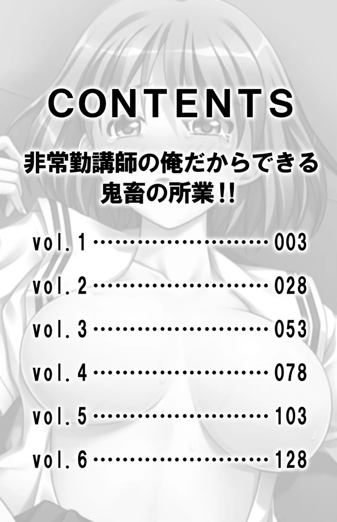 非常勤講師の俺だからできる鬼畜の所業!!【合本版】 3ページ