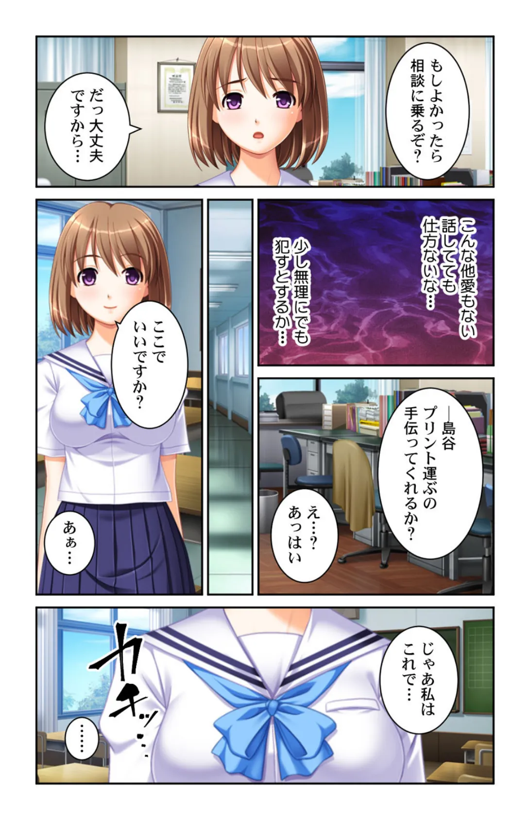 非常勤講師の俺だからできる鬼畜の所業!!【合本版】 8ページ