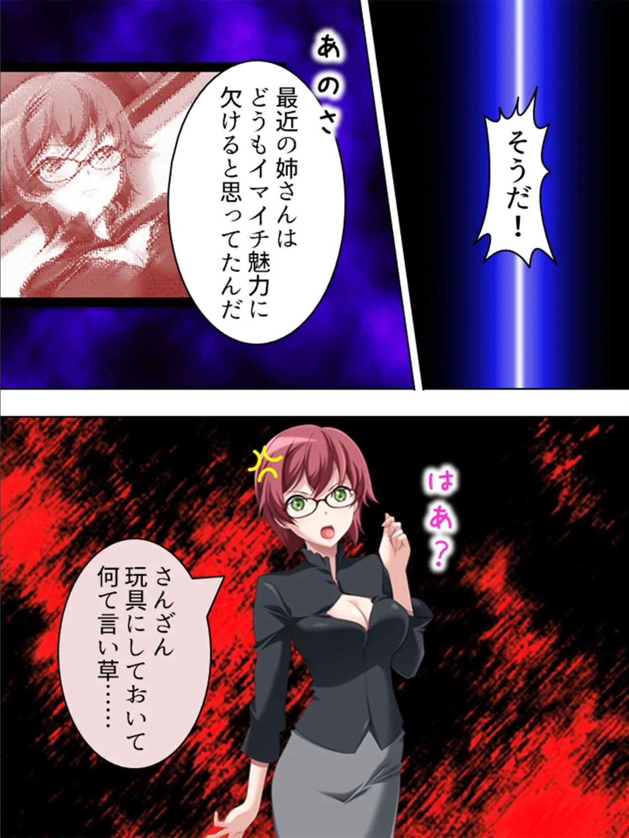 【新装版】しかえし!妄想実現空間 〜オタクな男子のHな反乱〜 第6巻 7ページ