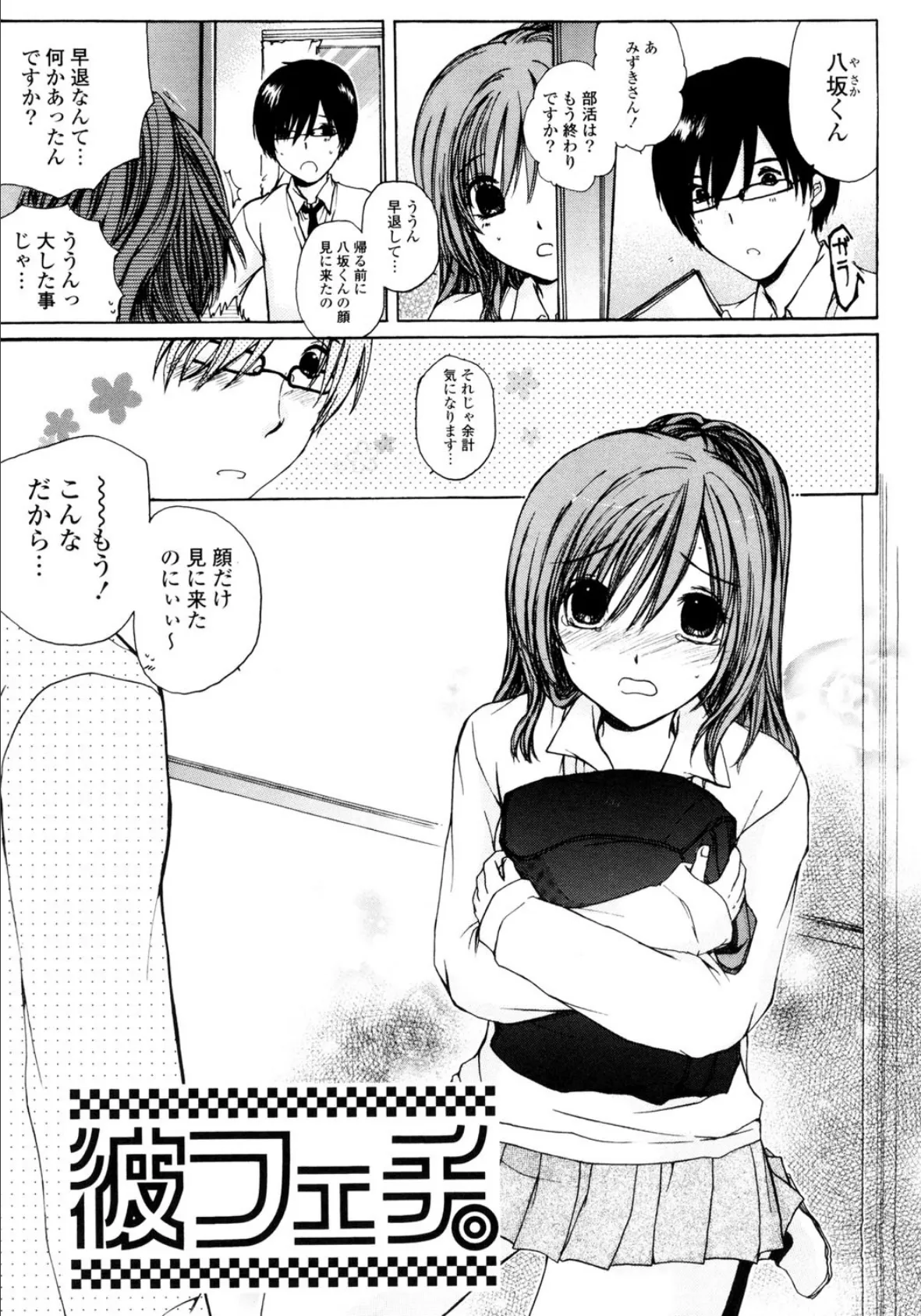 TEMPTATION GIRL! 5ページ