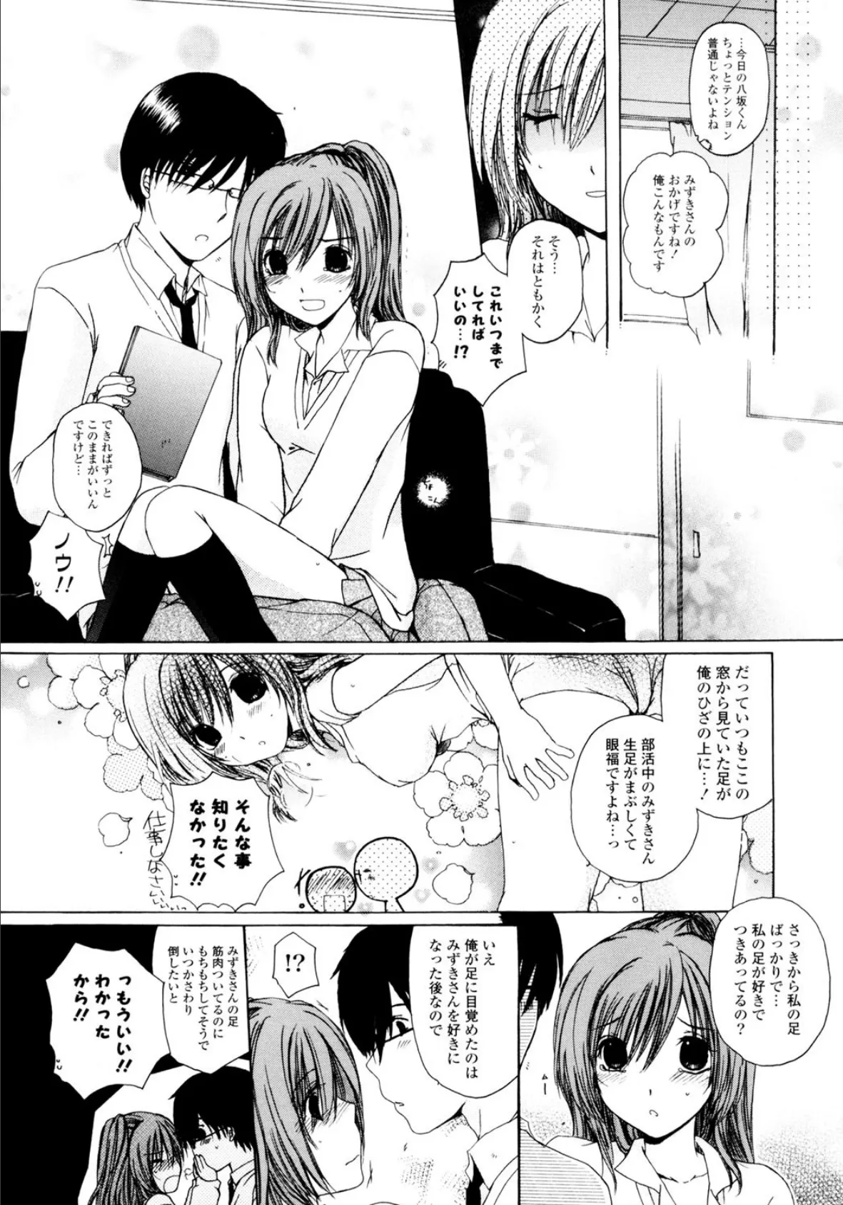 TEMPTATION GIRL! 7ページ