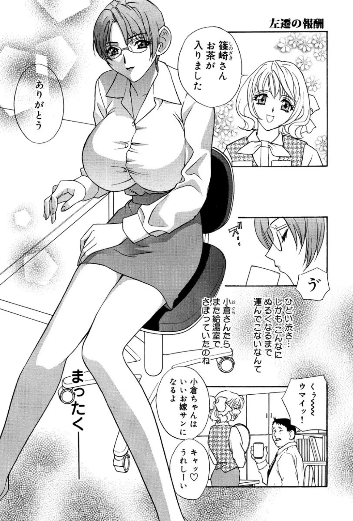 ロマンチカ(分冊版) 【左遷の報酬】 5ページ