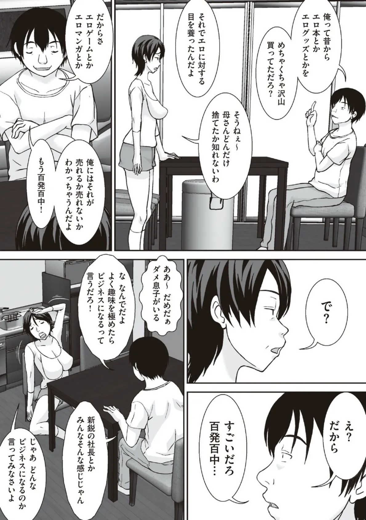 こら!あんた母親を口説いて何しようっていうの! 【通常版】 7ページ