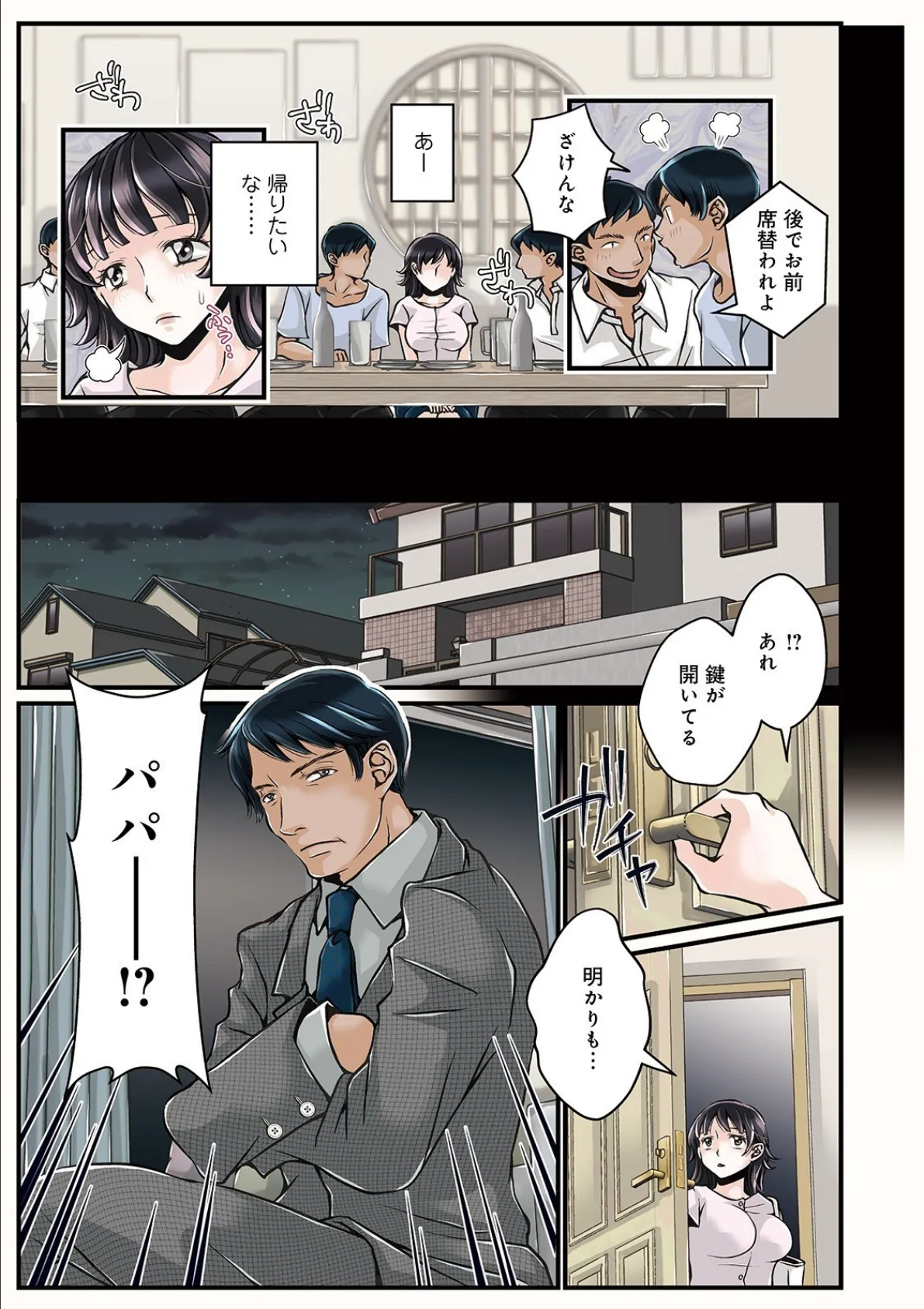 WEB版コミック激ヤバ! vol.141 33ページ