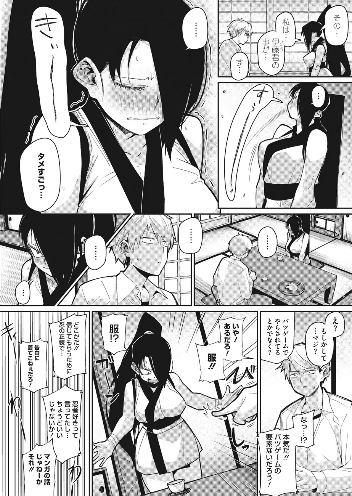 ニンニンパニック! 4ページ