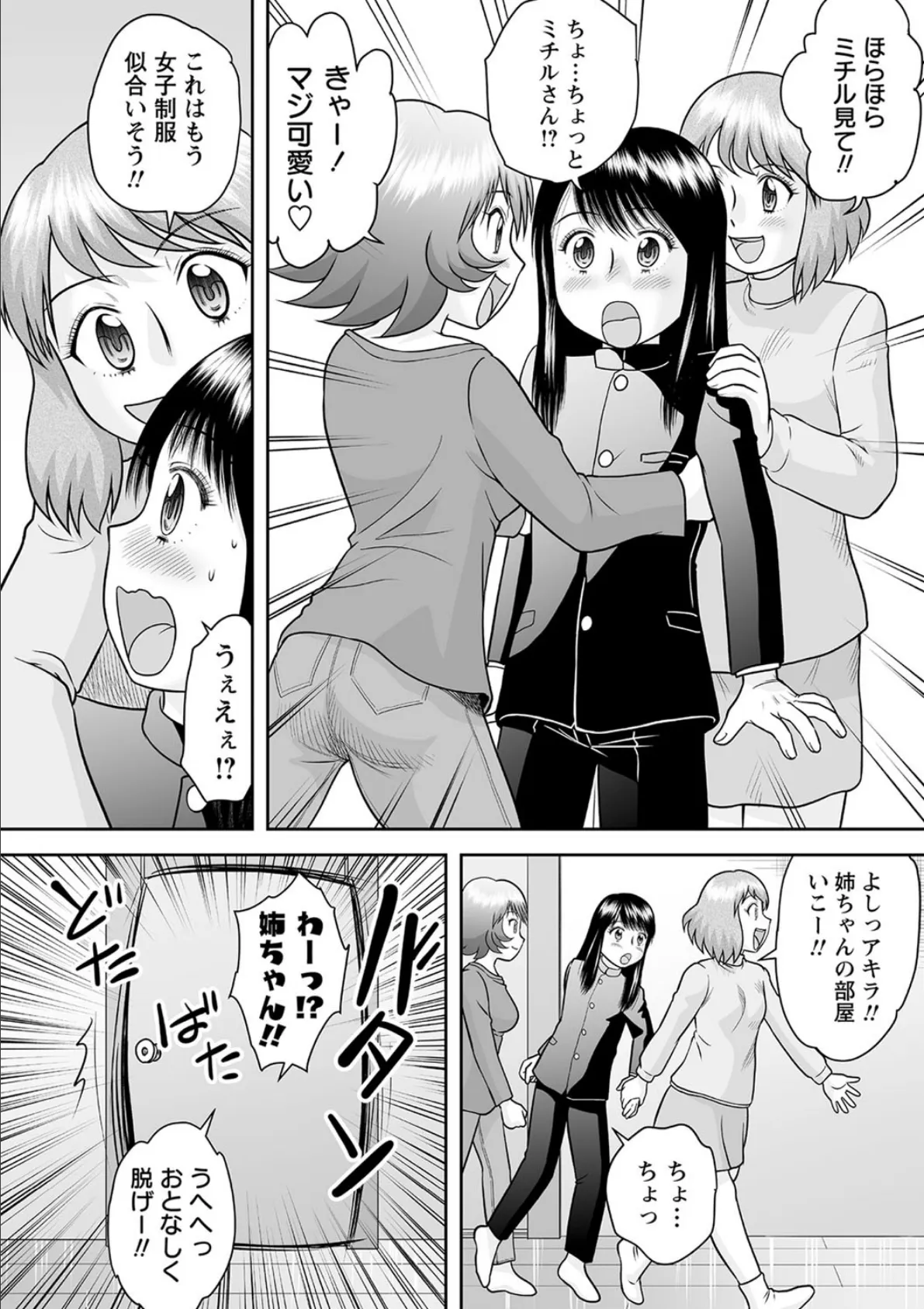 美少女すぎる弟…? 4ページ