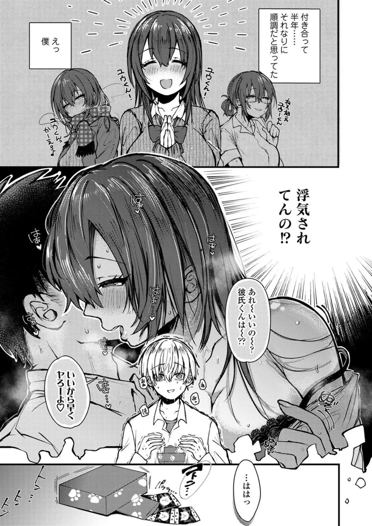 なぎ先輩のイ・タ・ズ・ラ !? 3ページ