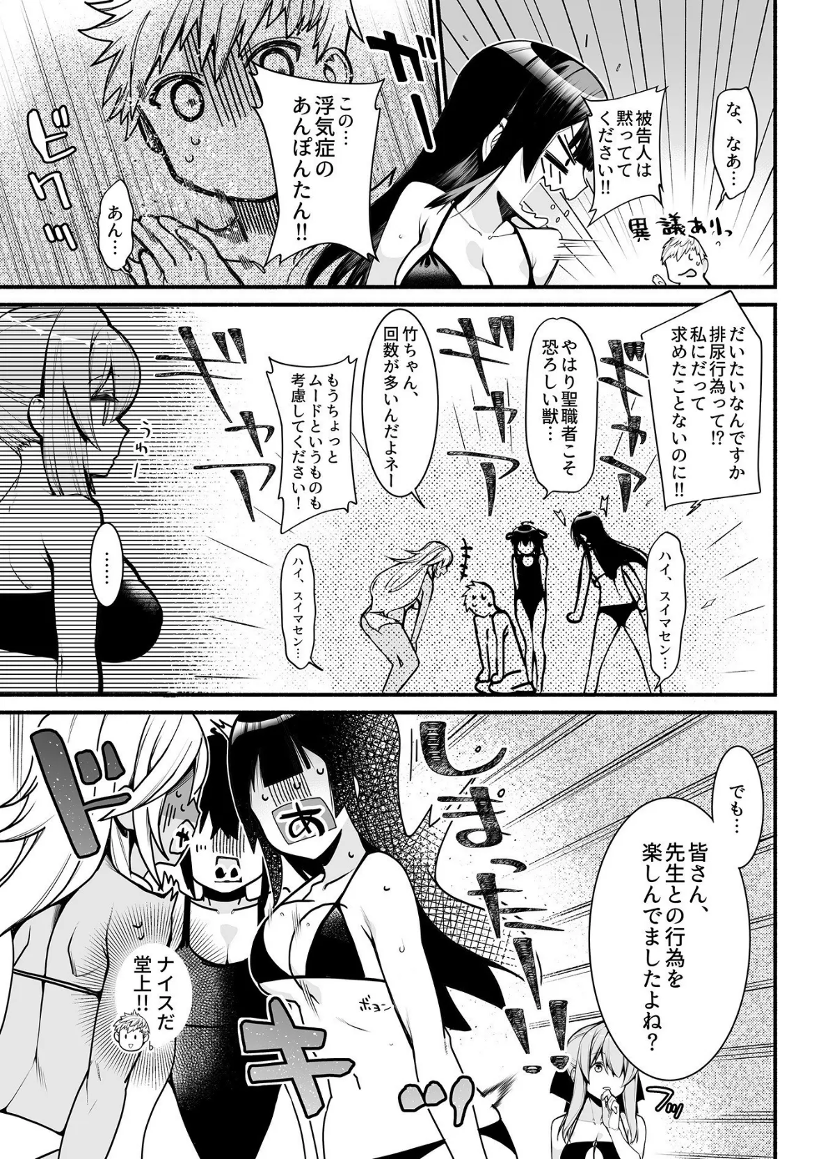 極上!ハーレムアイランド〜無人島でヤリ放題!?〜 最終話 5ページ