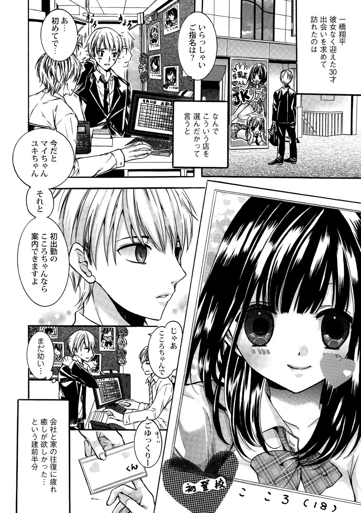 アラサーの俺が出会いを求めてJKリフレに行った結果…! 2ページ