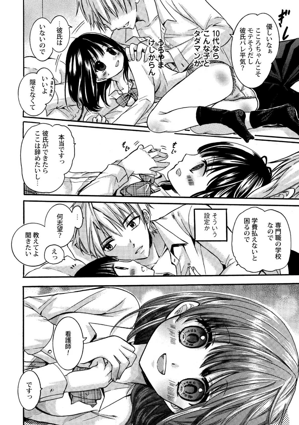 アラサーの俺が出会いを求めてJKリフレに行った結果…! 6ページ