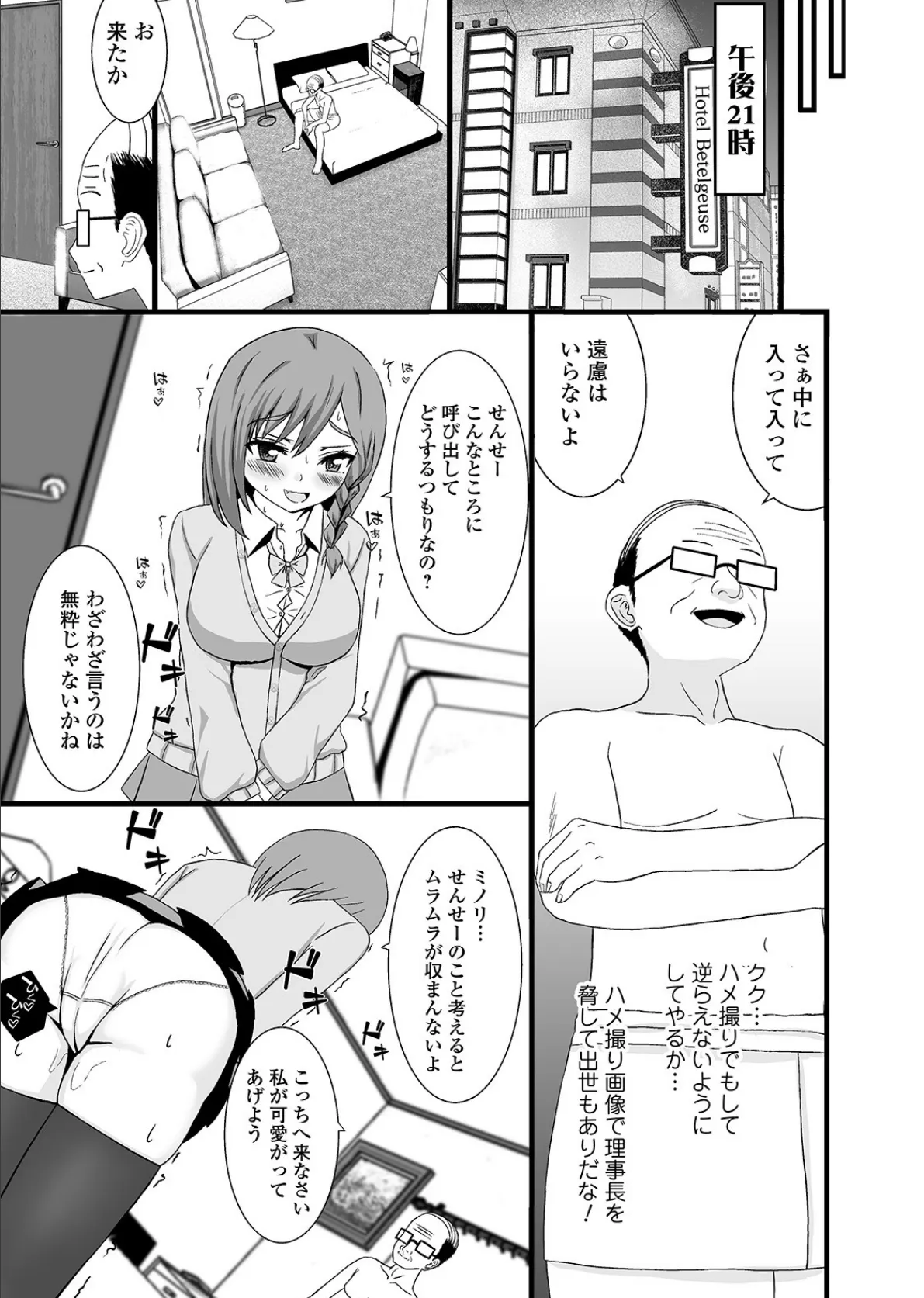 矯正!お仕置きタイム Vol.03 29ページ