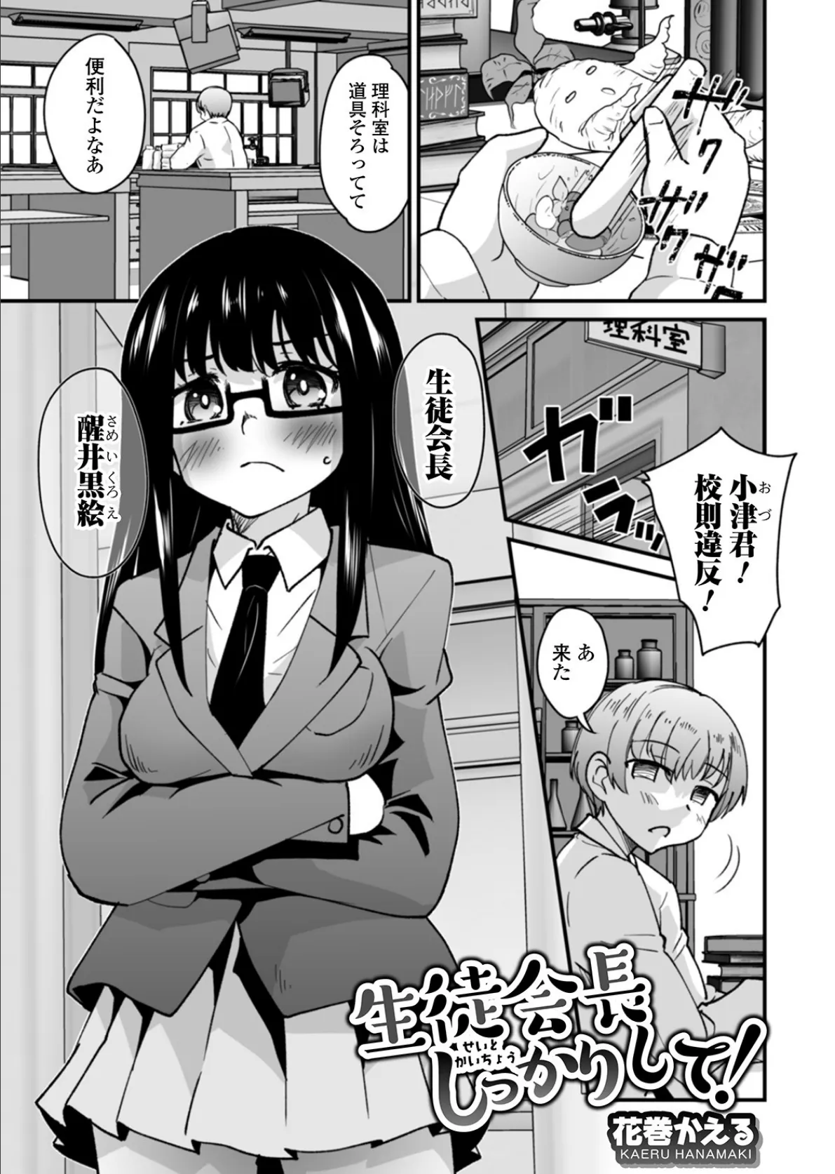 矯正!お仕置きタイム Vol.03 5ページ