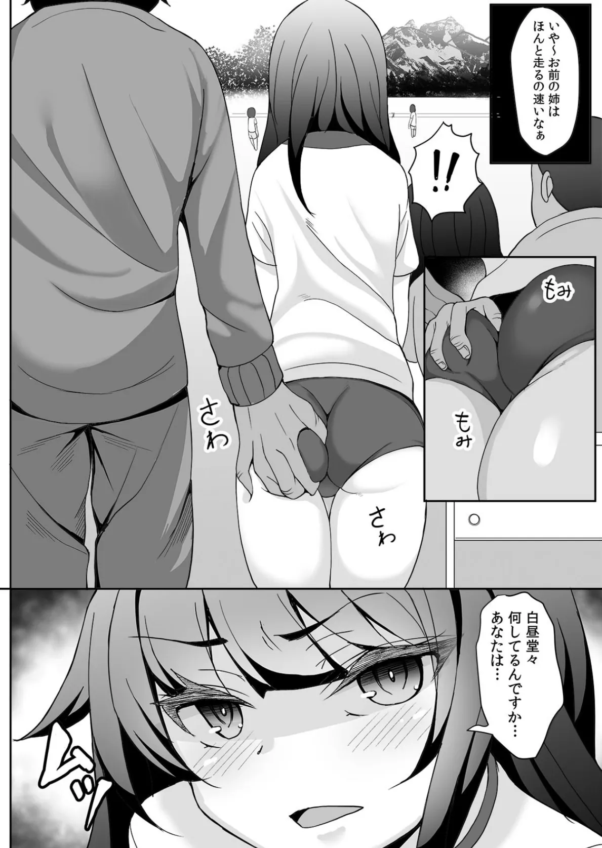 生意気JKを嫐る生ハメSEX指導「こんなゲス教師のなんかで感じたくないのに…イッちゃうっ!」 (3) 4ページ