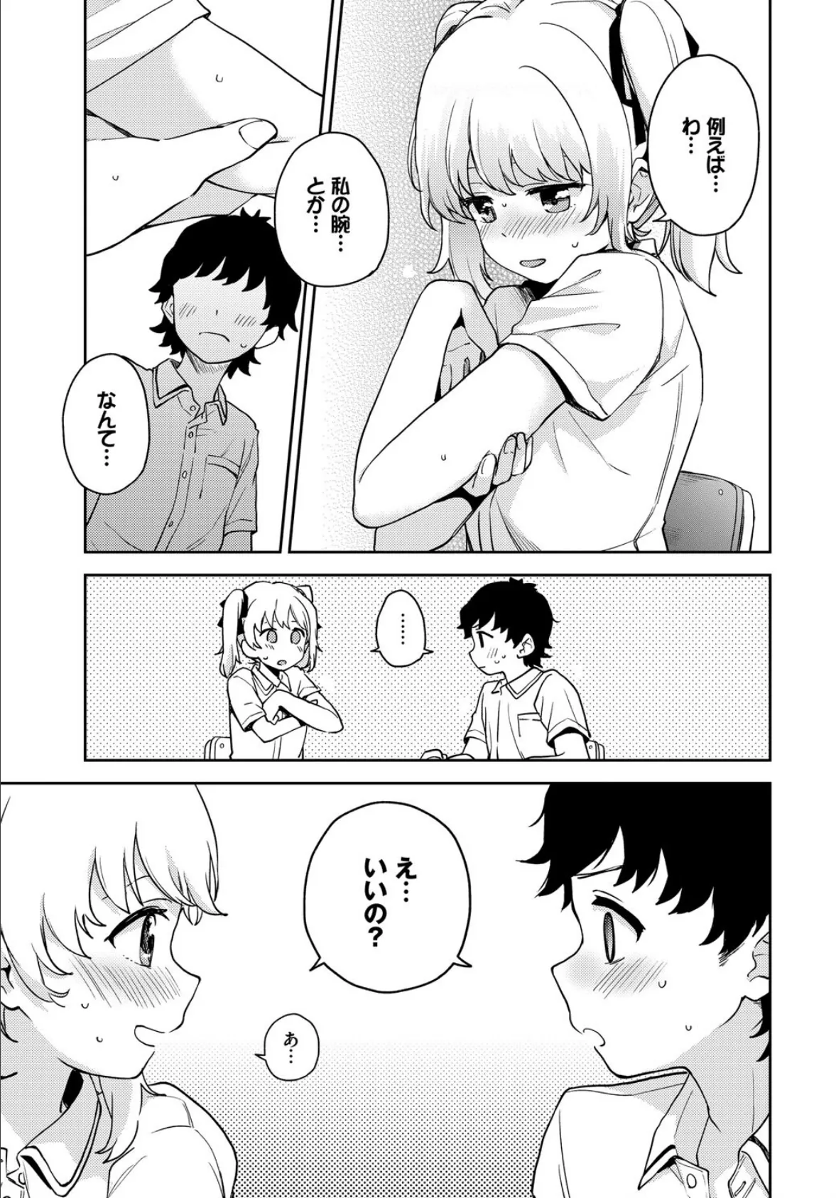 正しい噛み癖矯正法? 3ページ