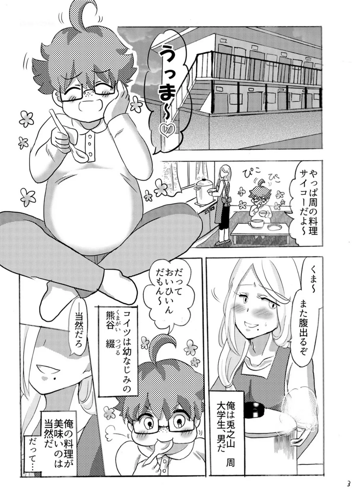 俺の子宮にキスしてよ (1) 5ページ