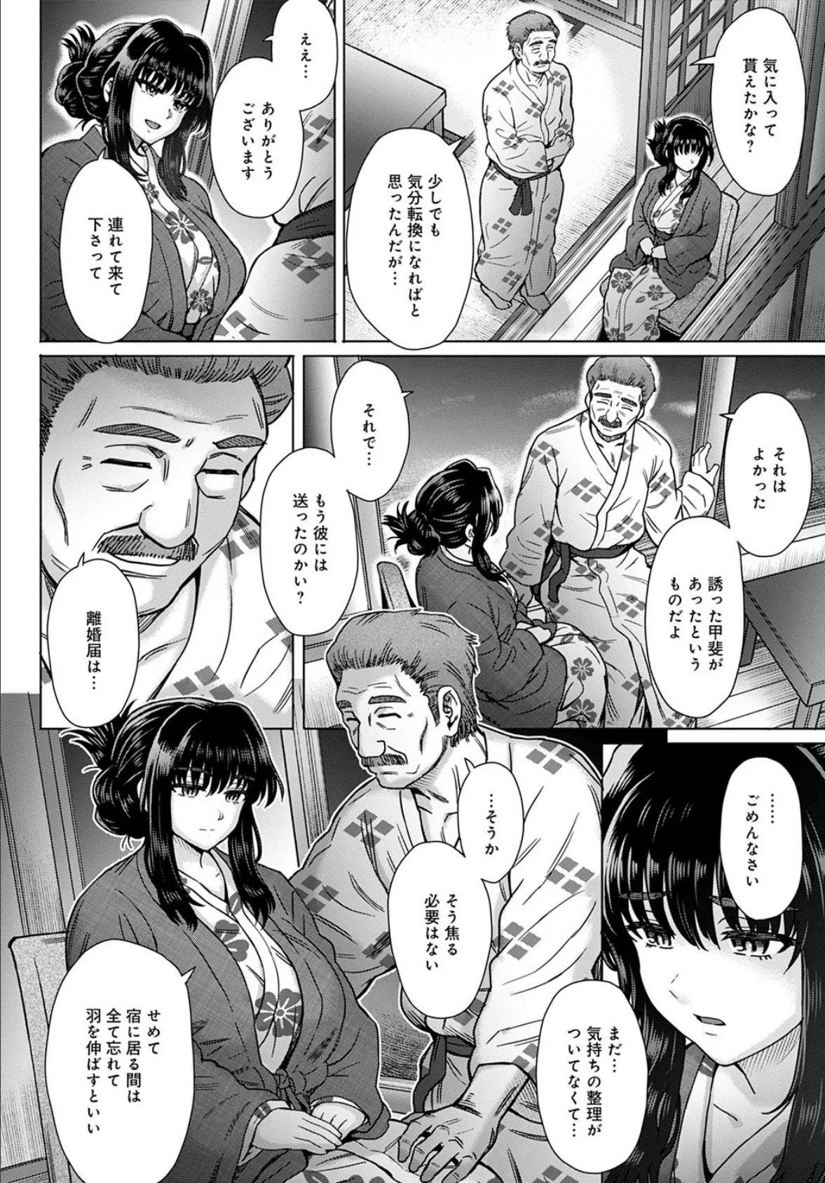 こころのこり (4) 2ページ