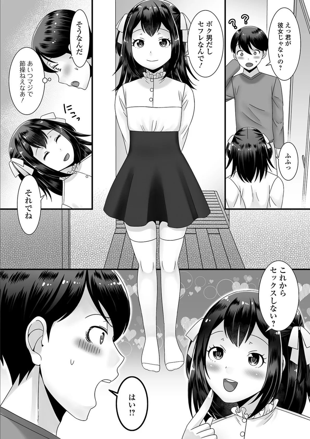 月刊Web男の娘・れくしょんッ!S Vol.55 22ページ