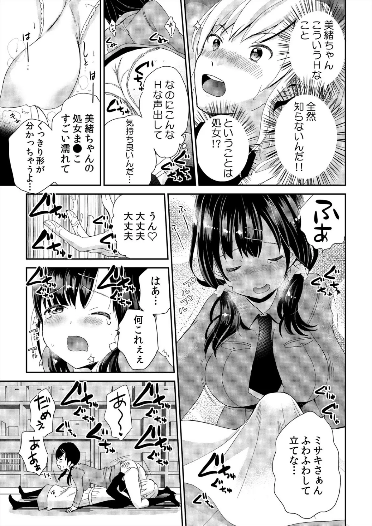バレたら即ハメ!?潜入した女子寮がハーレムすぎる!【完全版】 15ページ