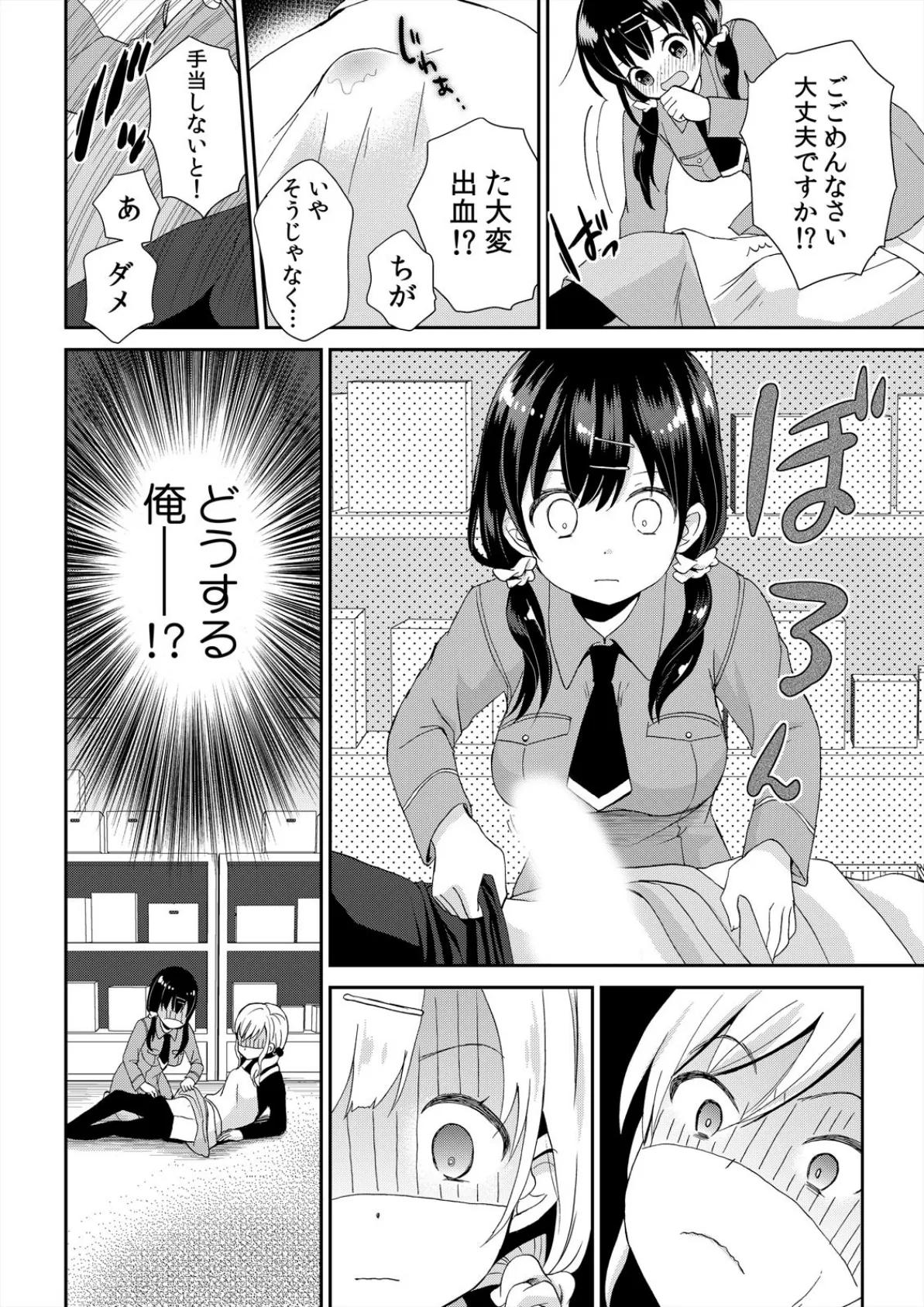 バレたら即ハメ!?潜入した女子寮がハーレムすぎる!【完全版】 18ページ