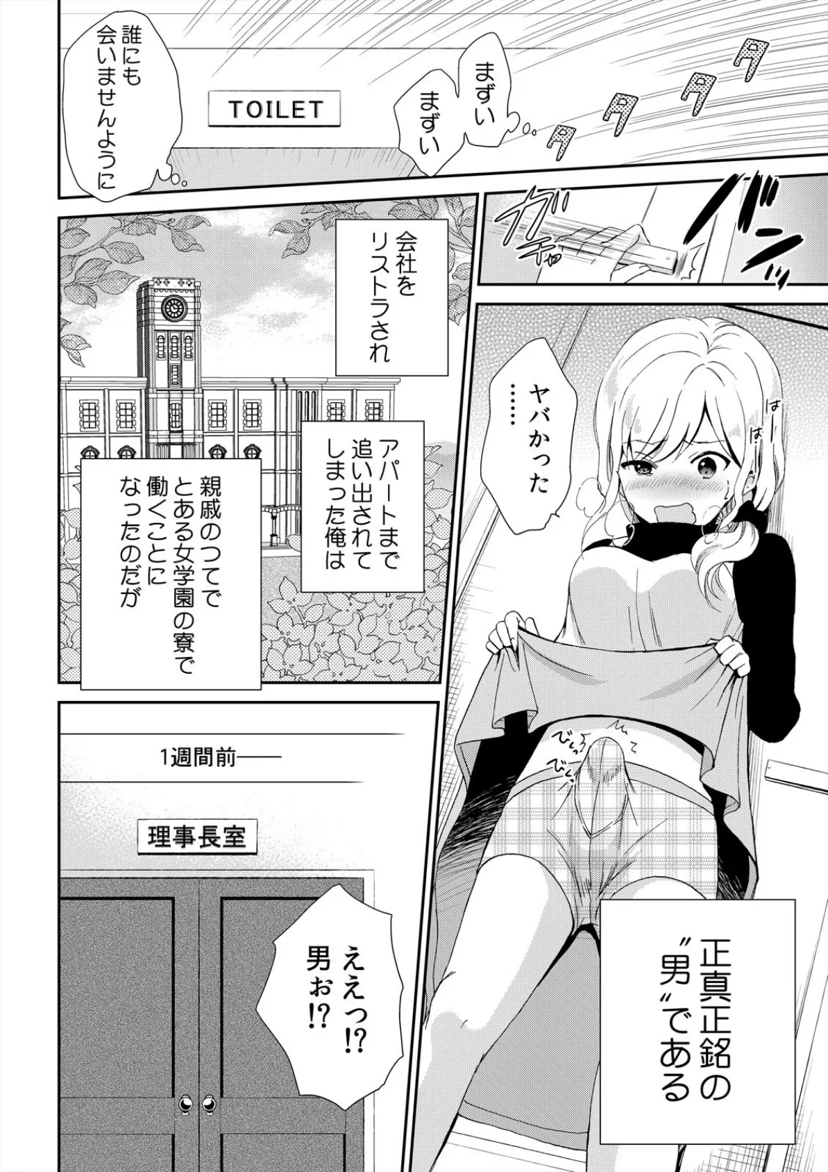 バレたら即ハメ!?潜入した女子寮がハーレムすぎる!【完全版】 4ページ