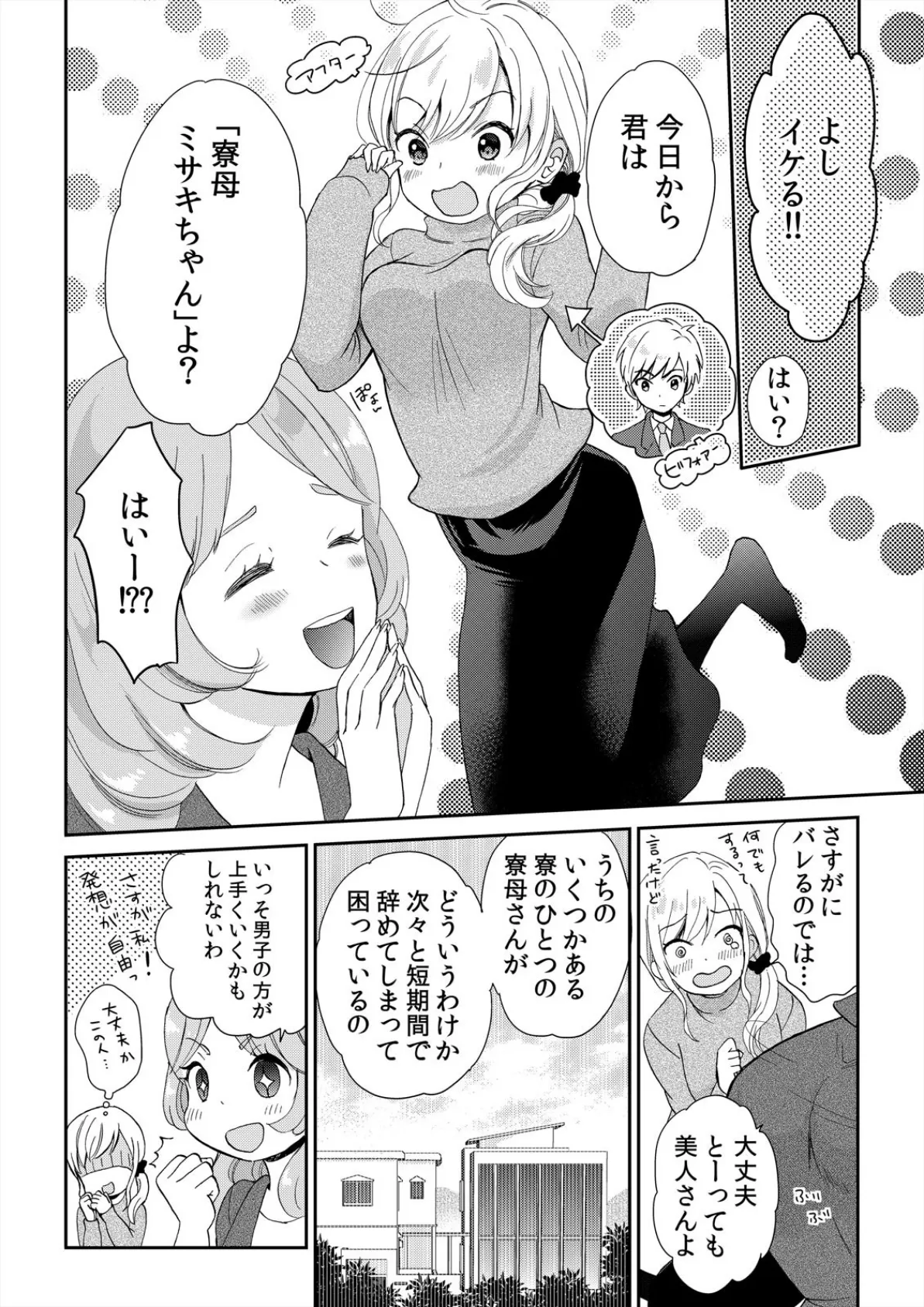 バレたら即ハメ!?潜入した女子寮がハーレムすぎる!【完全版】 6ページ