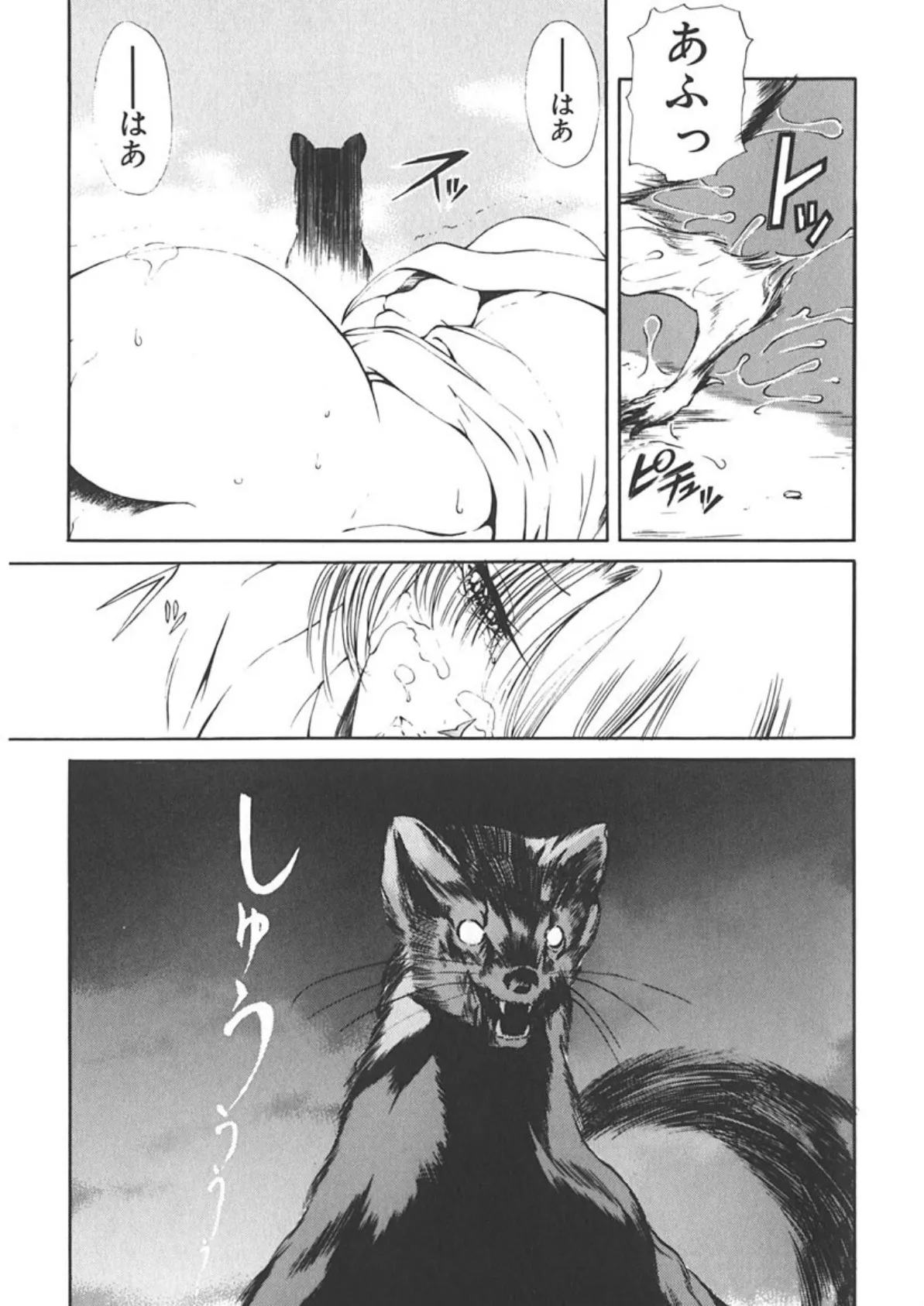 呪禁師 (憑霊之章) 11ページ