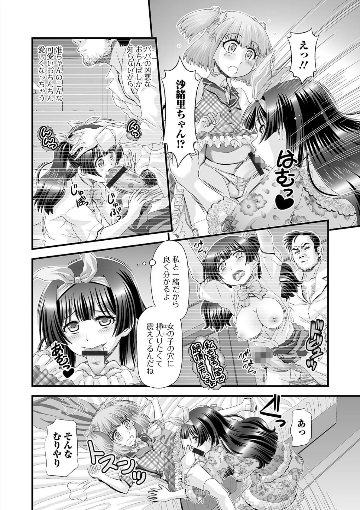 ふたなりフレンズ! Vol.11 26ページ