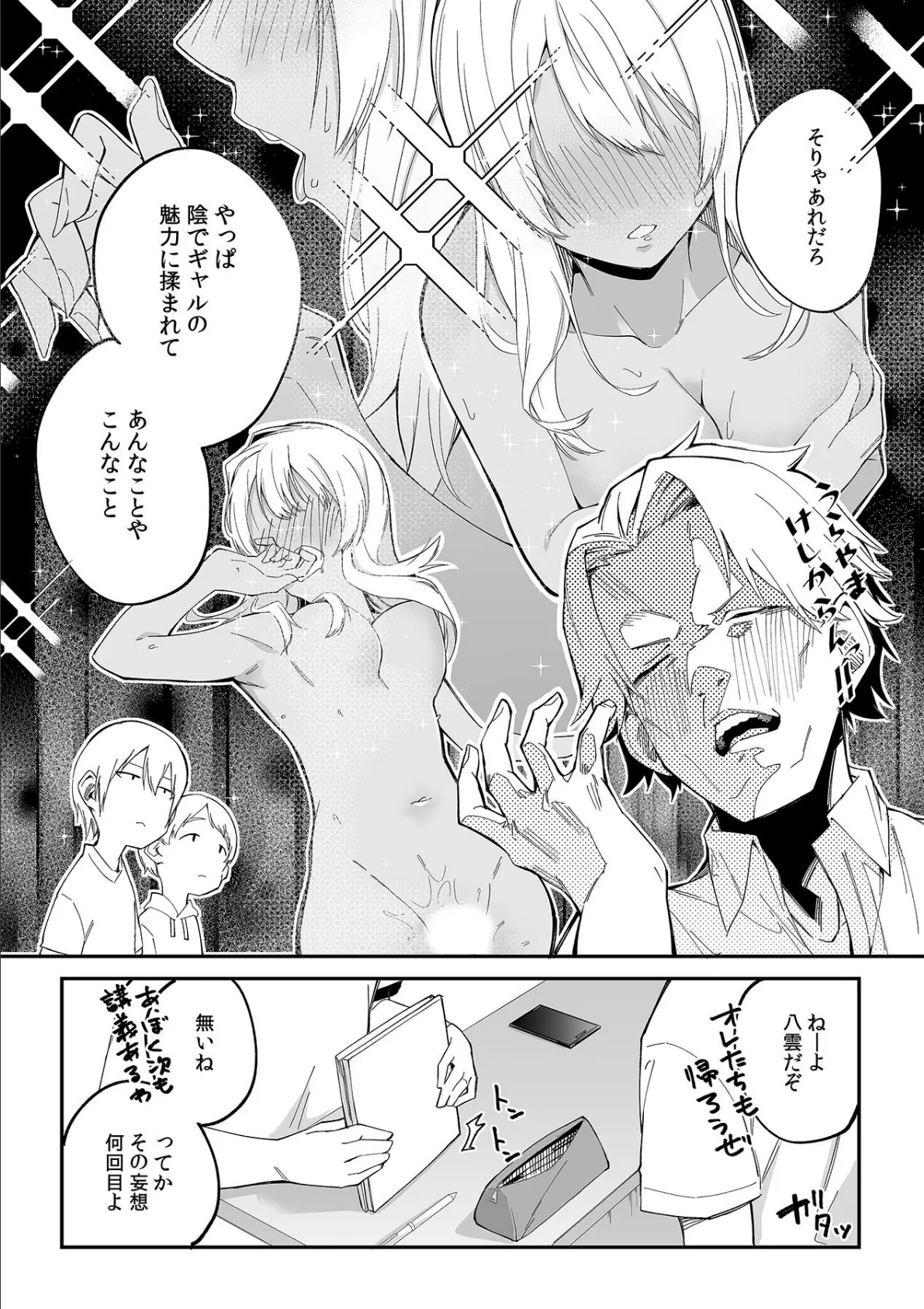 「とりまお前ここでセックスしろ」ギャルJDが俺なんかに? 第五話 4ページ