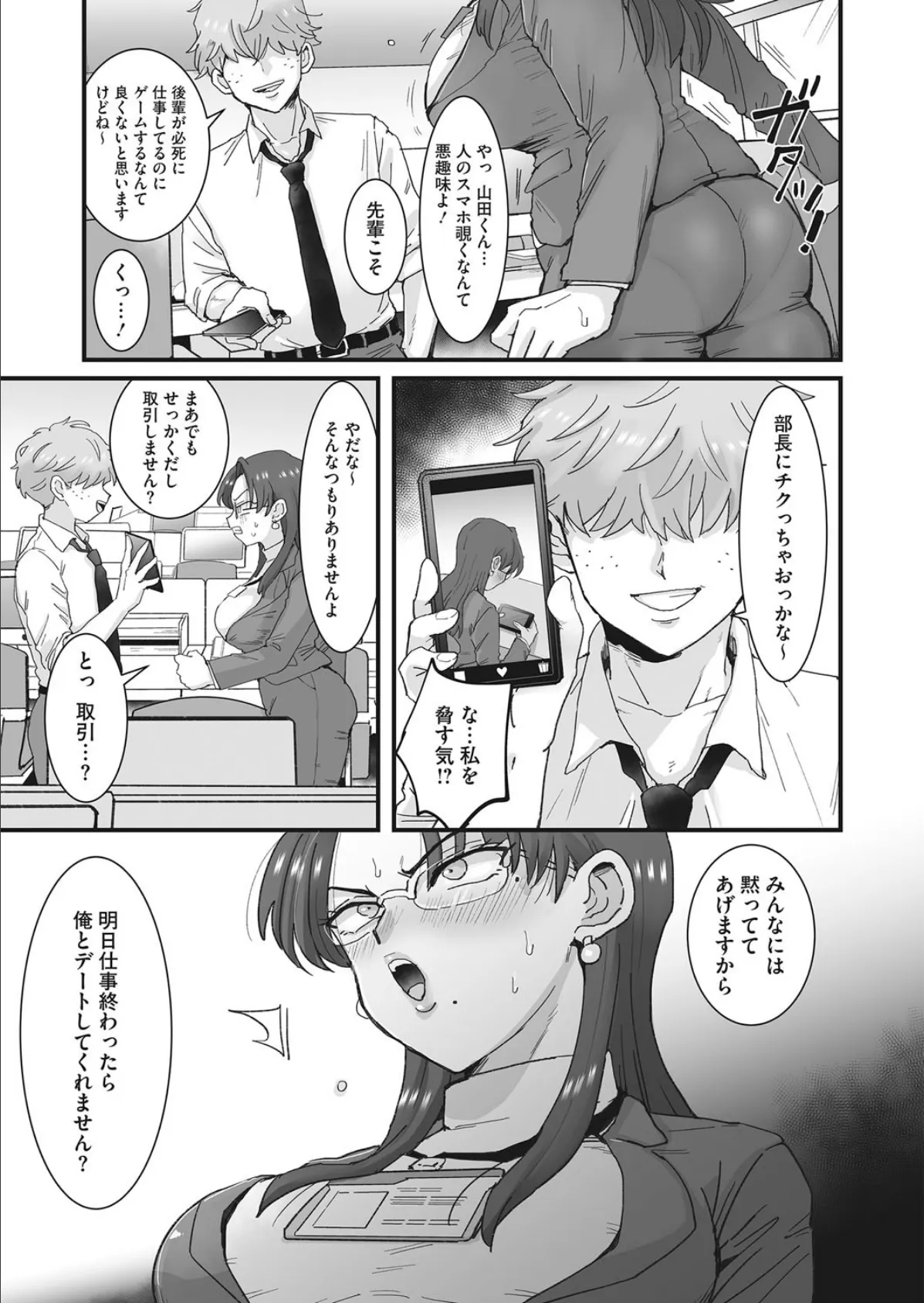 ドS後輩なんかに絶対負けない! 5ページ