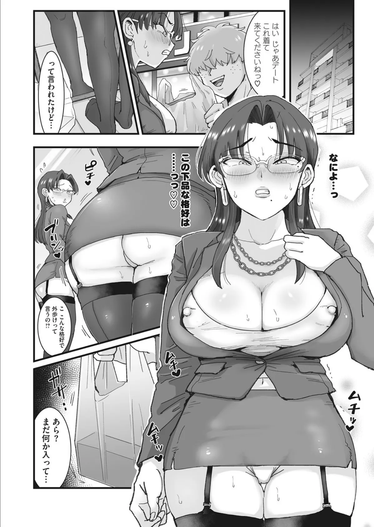 ドS後輩なんかに絶対負けない! 6ページ