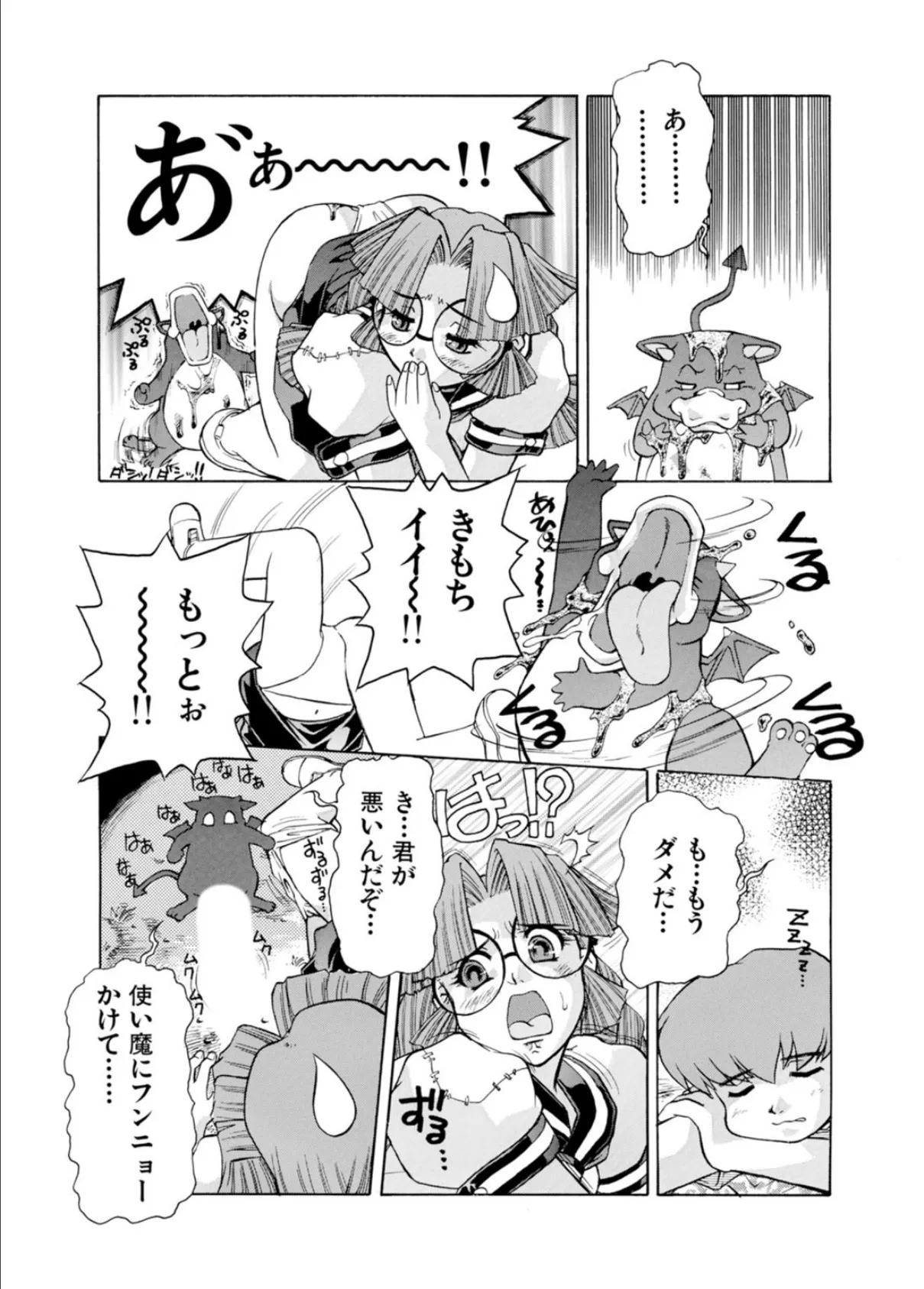 天使の貞操いただきますっ!〜悪魔の力で何度もイかせて〜 10ページ