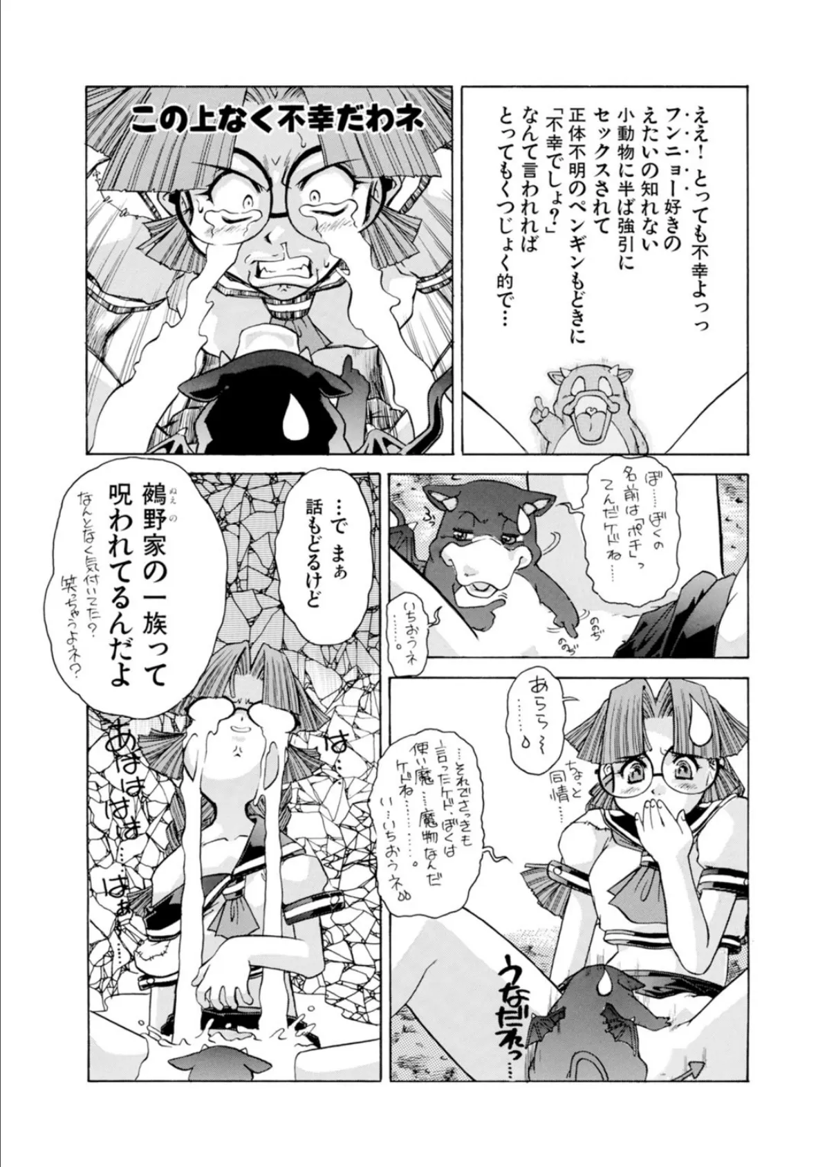 天使の貞操いただきますっ!〜悪魔の力で何度もイかせて〜 13ページ