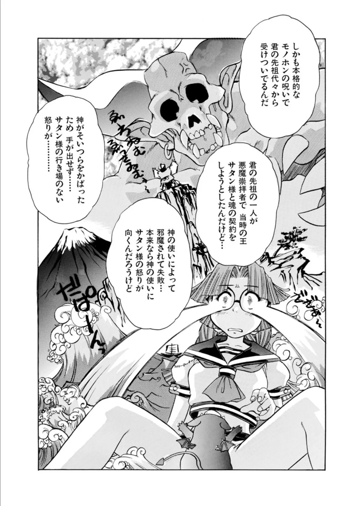 天使の貞操いただきますっ!〜悪魔の力で何度もイかせて〜 14ページ