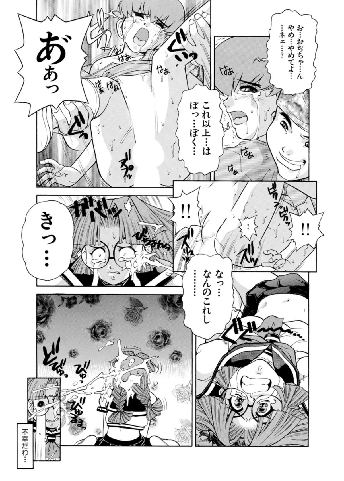 天使の貞操いただきますっ!〜悪魔の力で何度もイかせて〜 6ページ