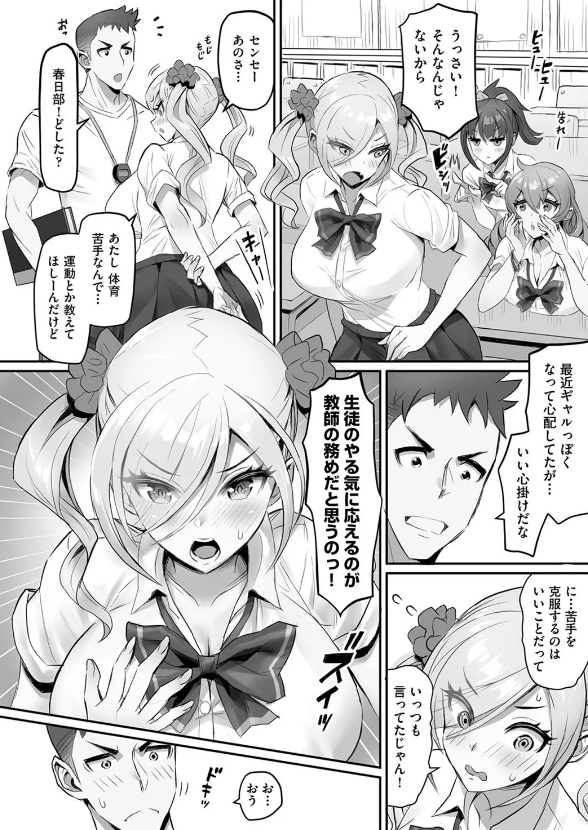 教えて先生!おねだりブルマー 2ページ