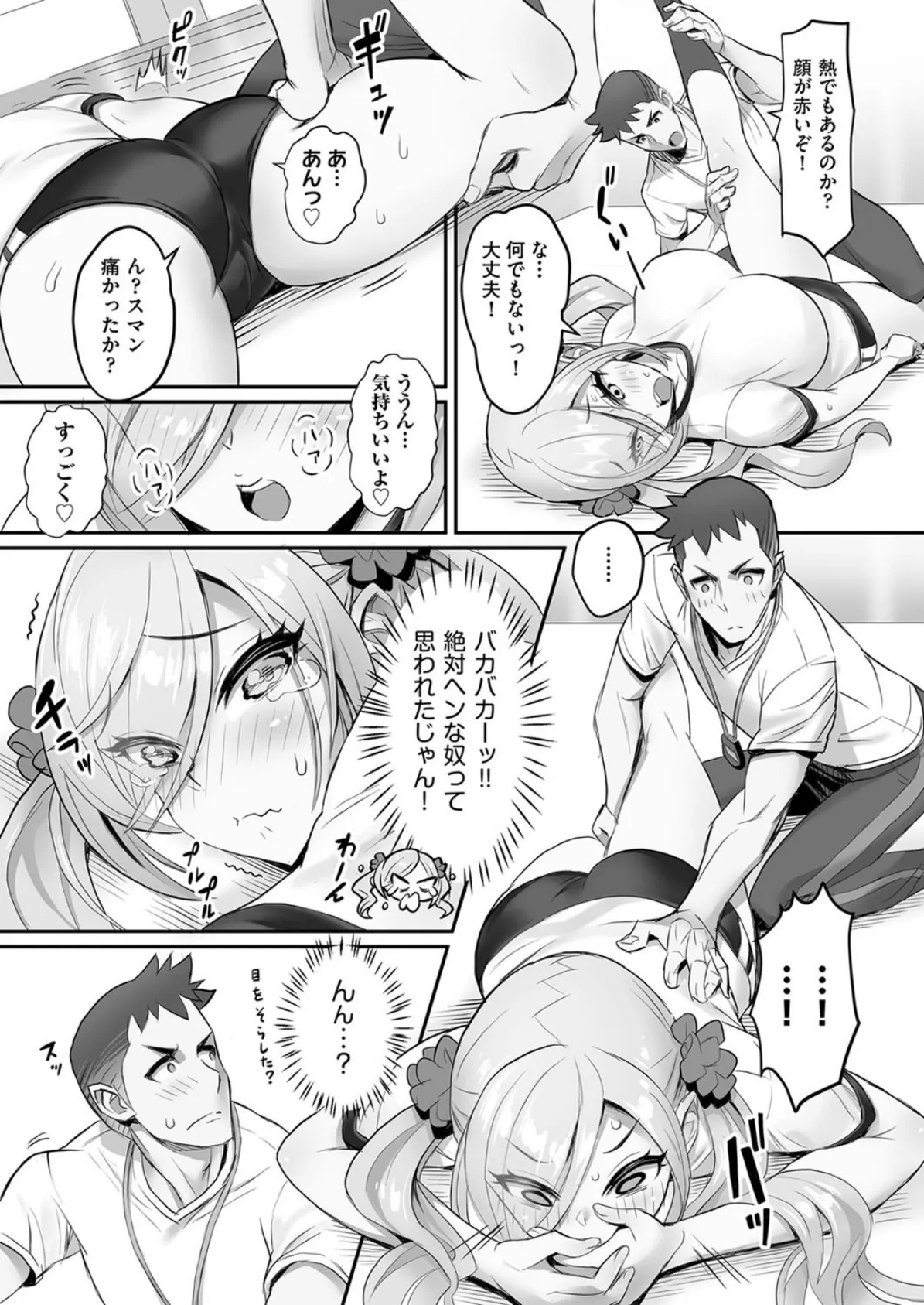 教えて先生!おねだりブルマー 7ページ