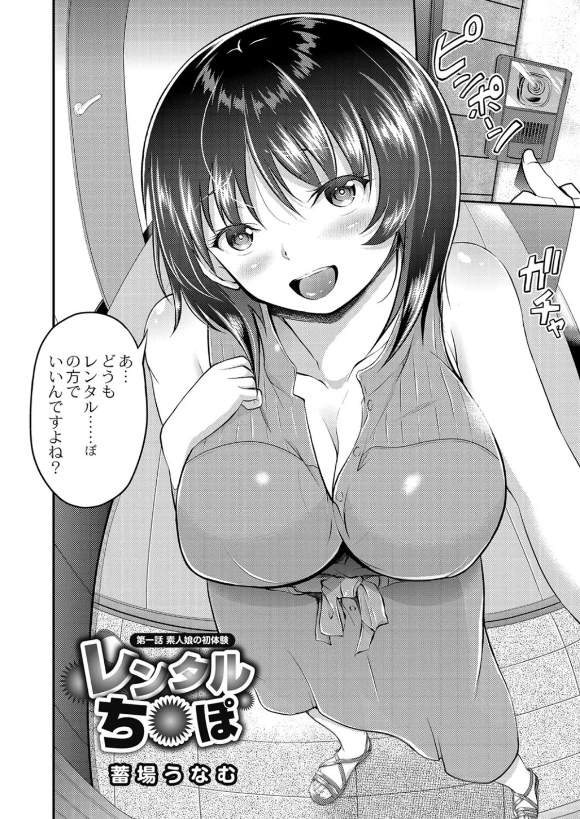 COMIC Reboot(コミックリブート) VOL.18 6ページ