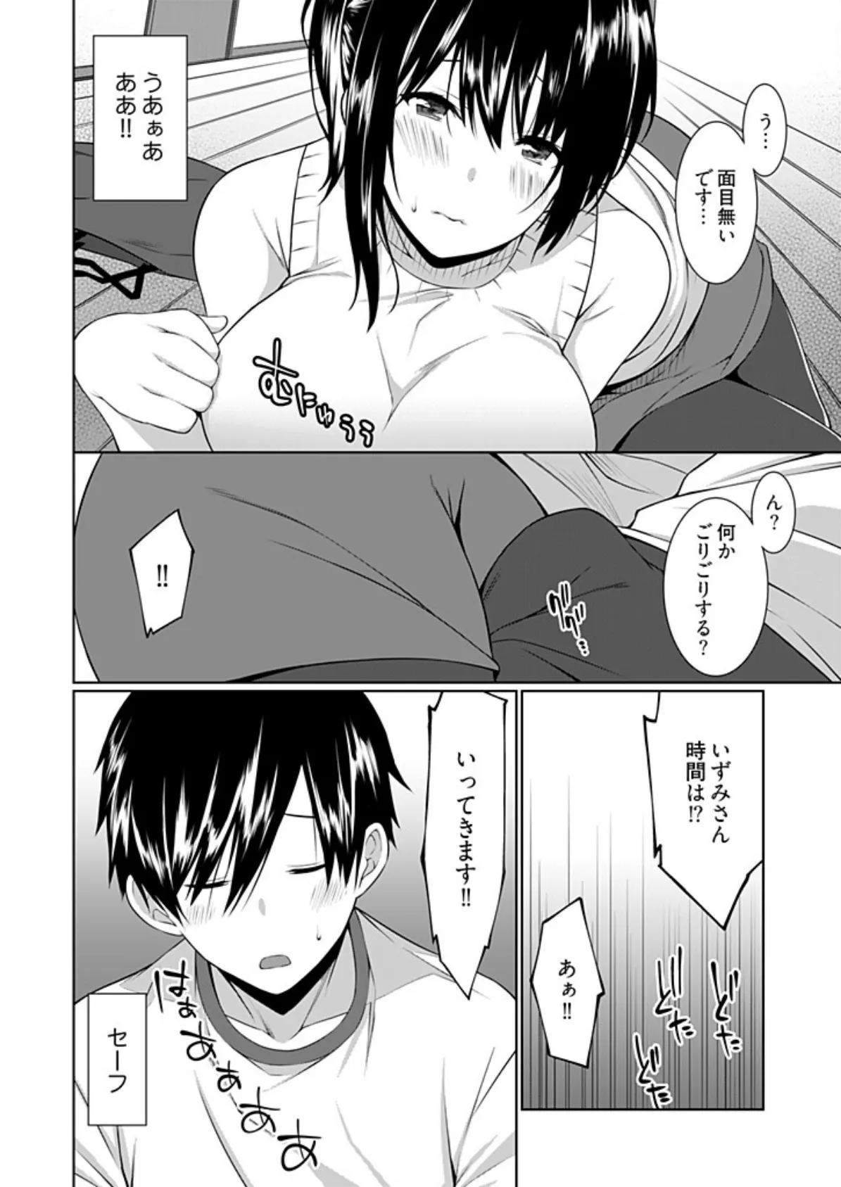 義母（ママ）を俺の女にスル方法【描き下ろしおまけ付き特装版】 12ページ