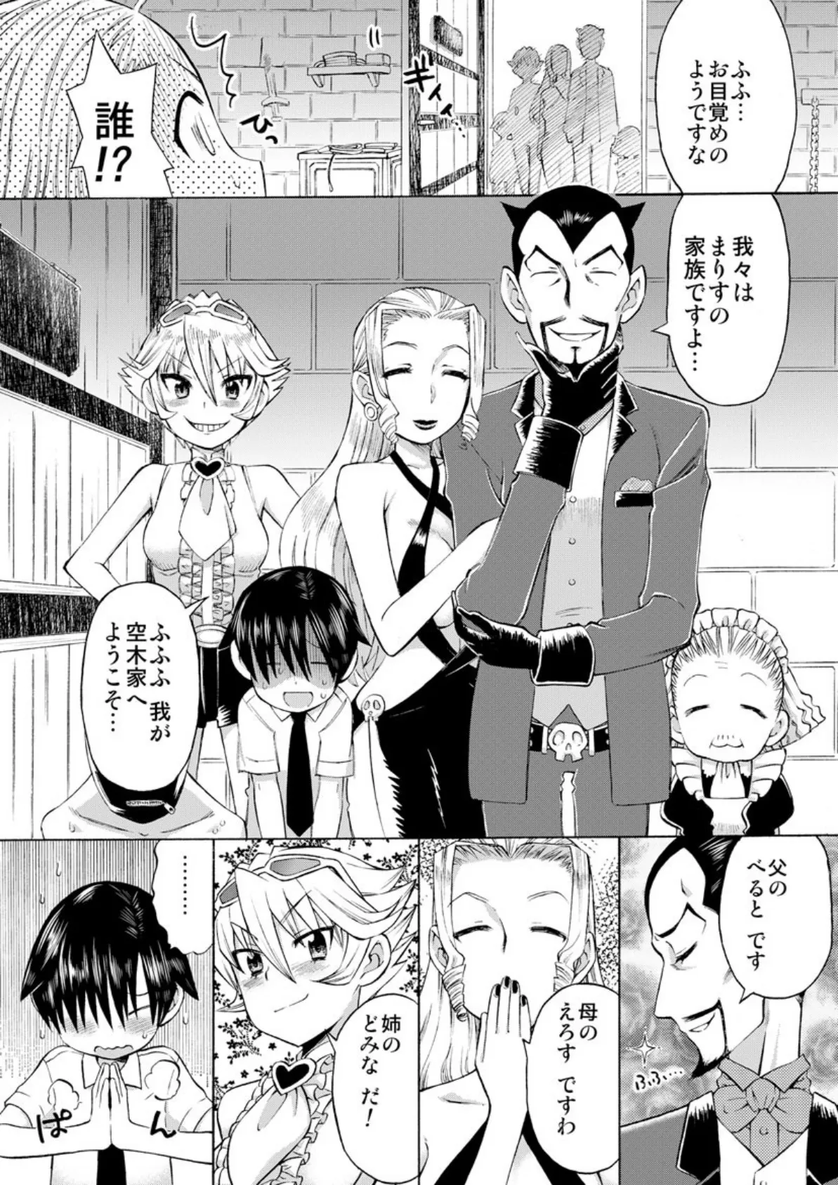 エクスタまりすくん! 12ページ