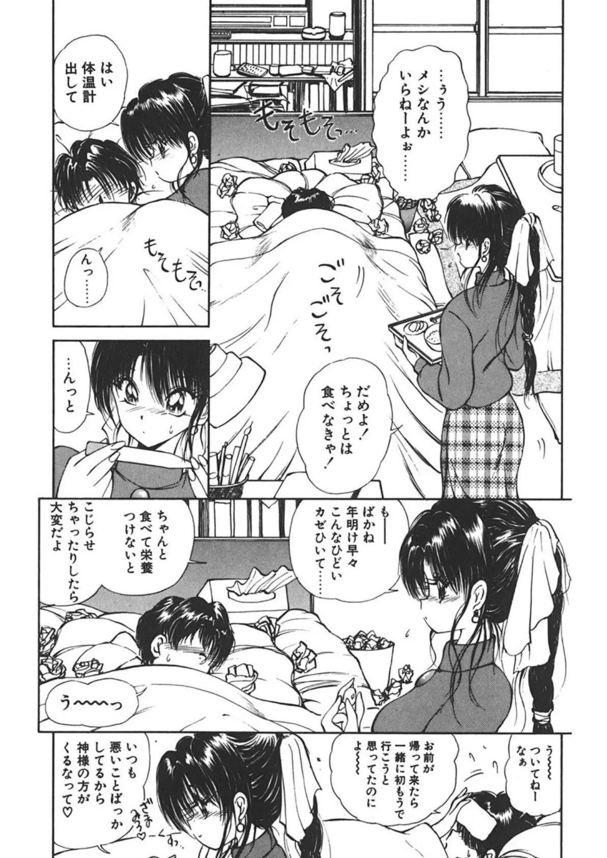 凪ちゃんのゆううつ (2) 7ページ