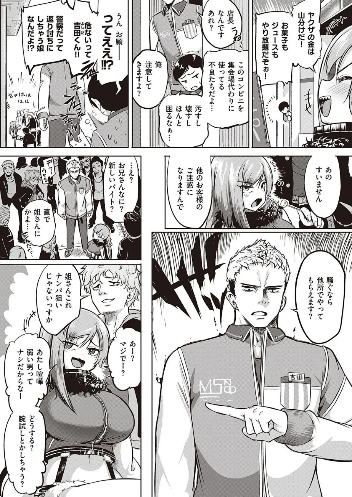 あのクソバイトをぶっ潰せ! 2ページ