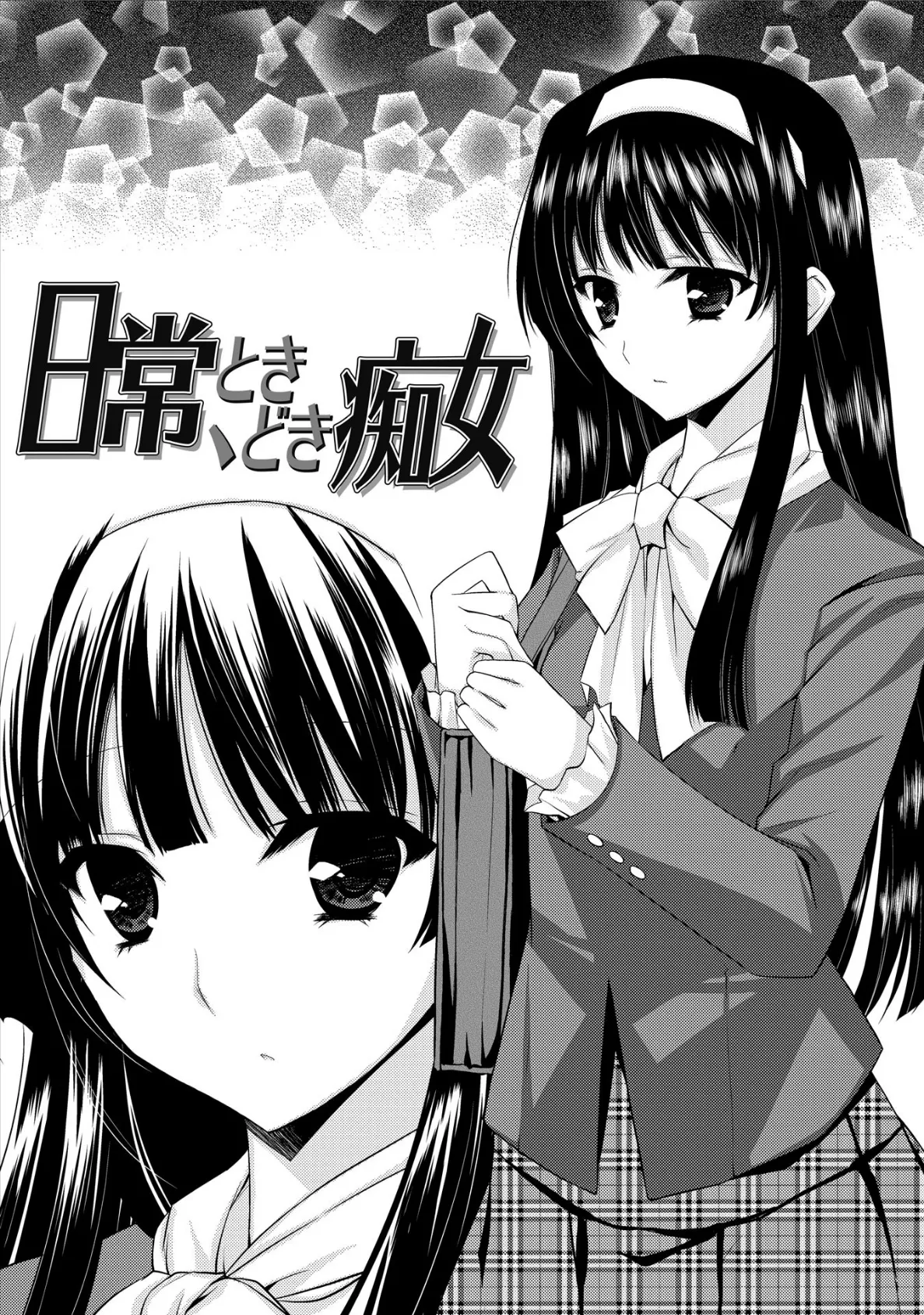 コンな彼女が欲しい! 15ページ