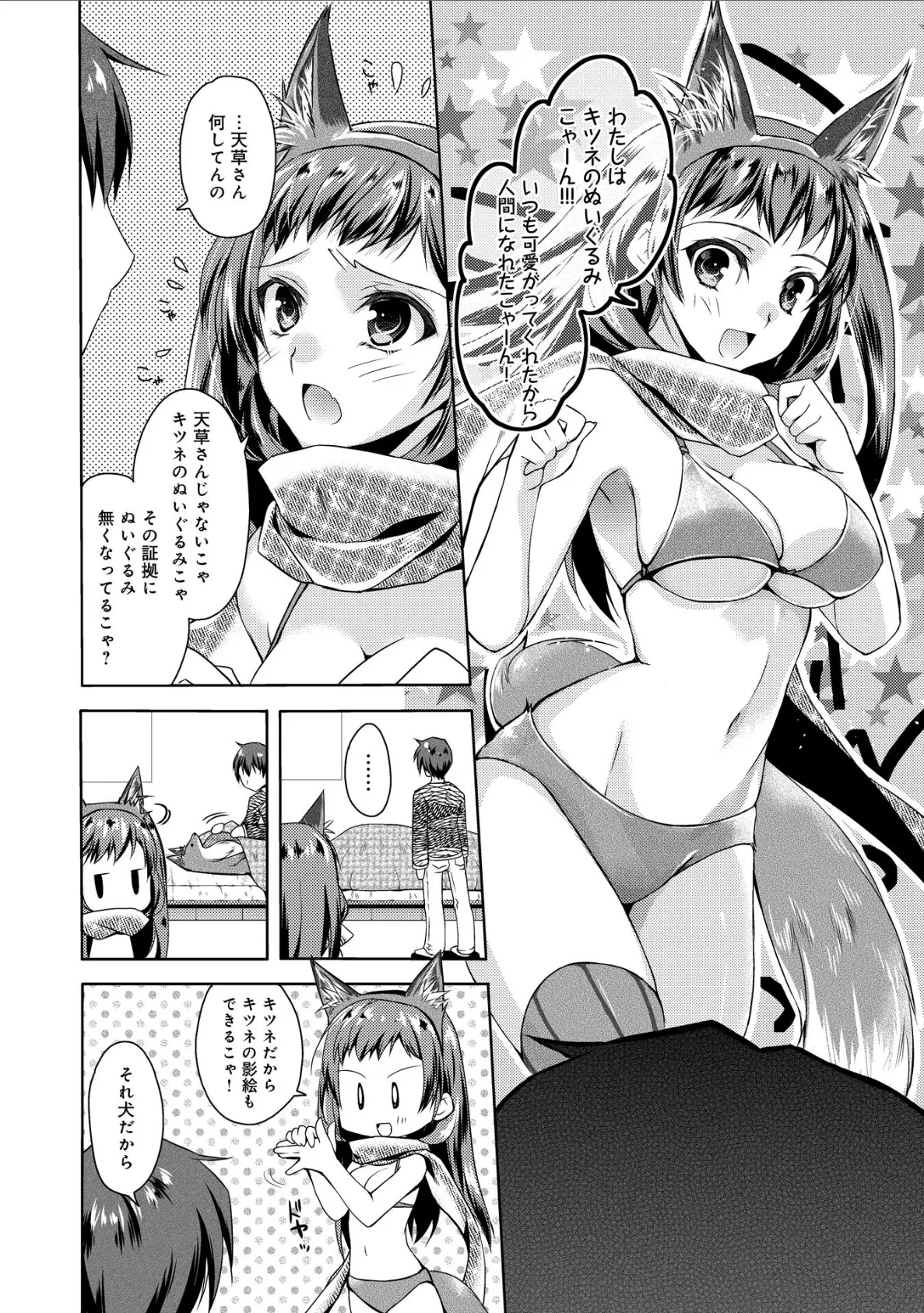 コンな彼女が欲しい! 7ページ