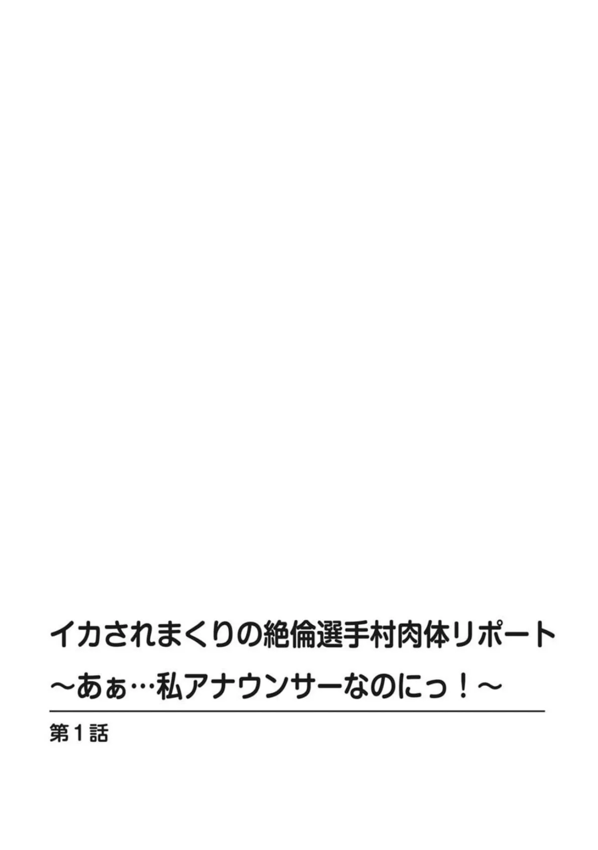 完堕ち強●!絶倫男に連続絶頂〜こんなにいっぱい出されたら妊娠しちゃう〜 4ページ