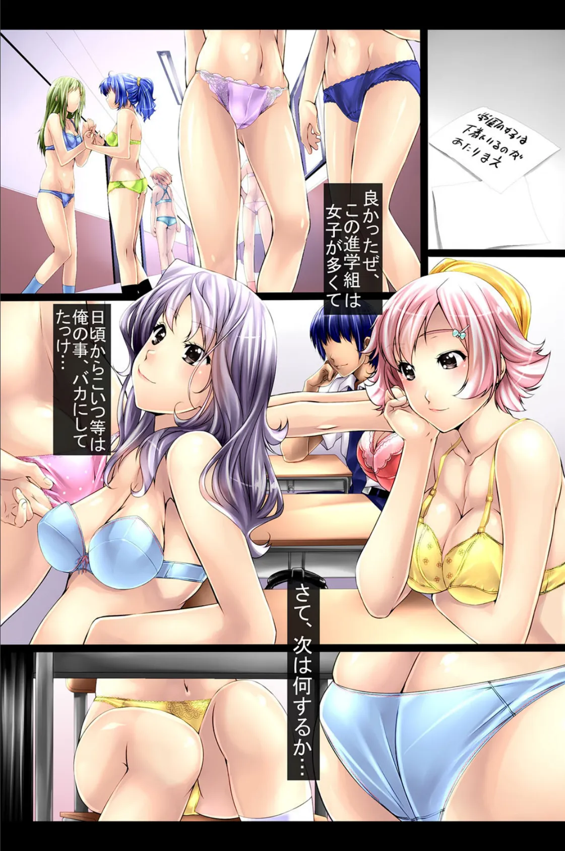 妄想実現ハーレムライフ!総集編 あの子もこの娘も好き放題に 9ページ