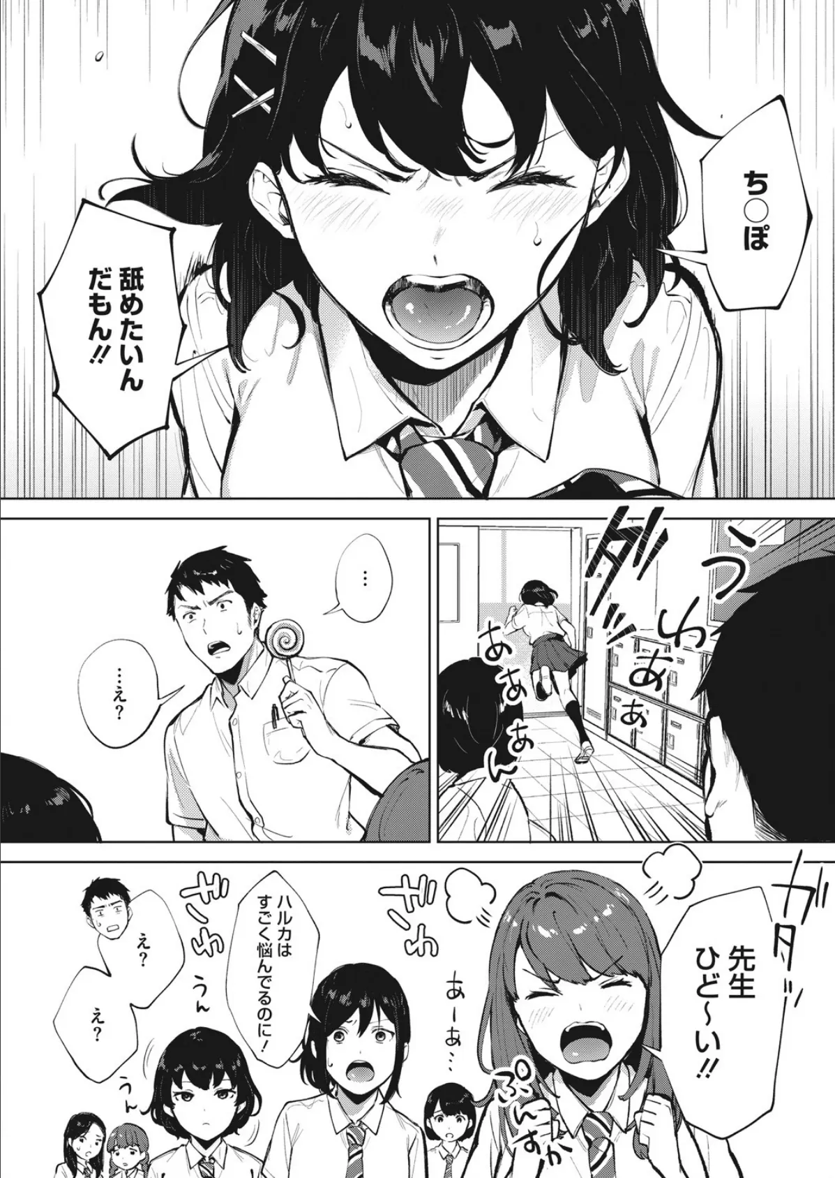 舐めたいんだもん! 4ページ